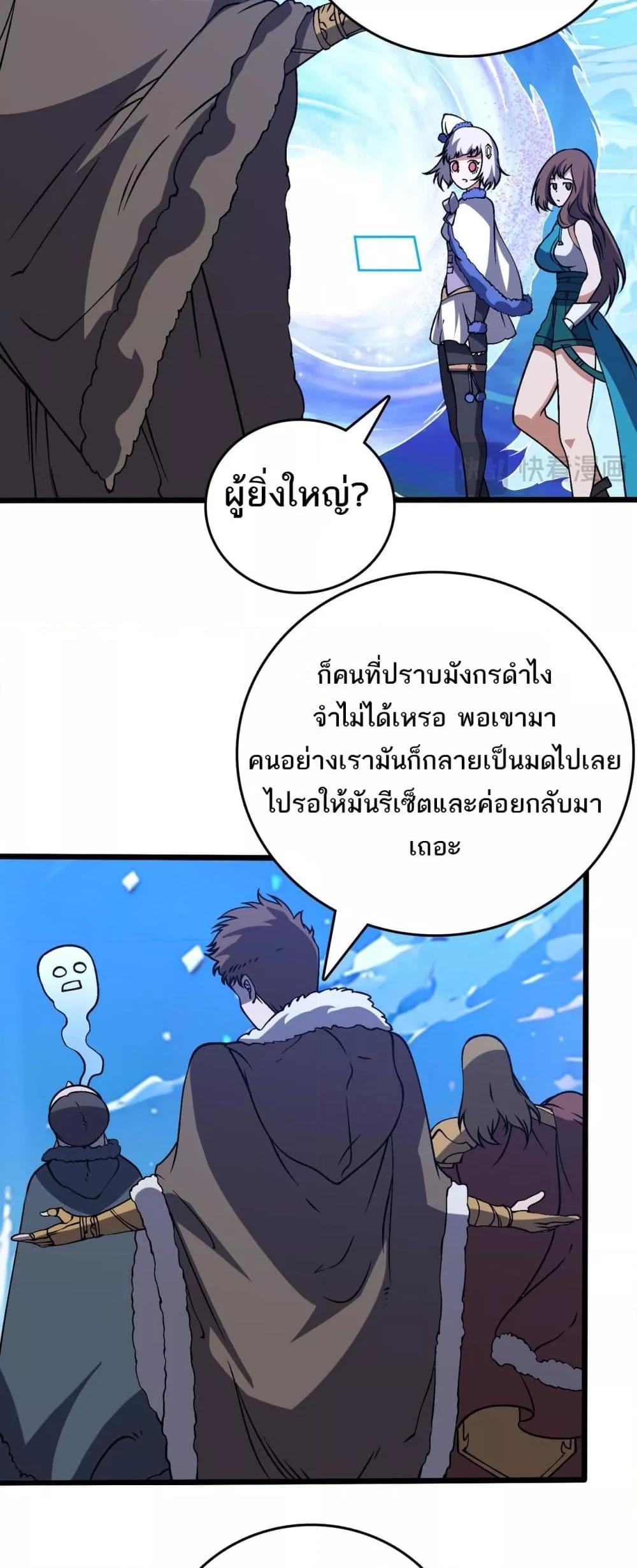 Starting as the Black Dragon BOSS เริ่มต้นในฐานะ บอสมังกรดำเวลตัน ตอนที่ 39 หน้า 31