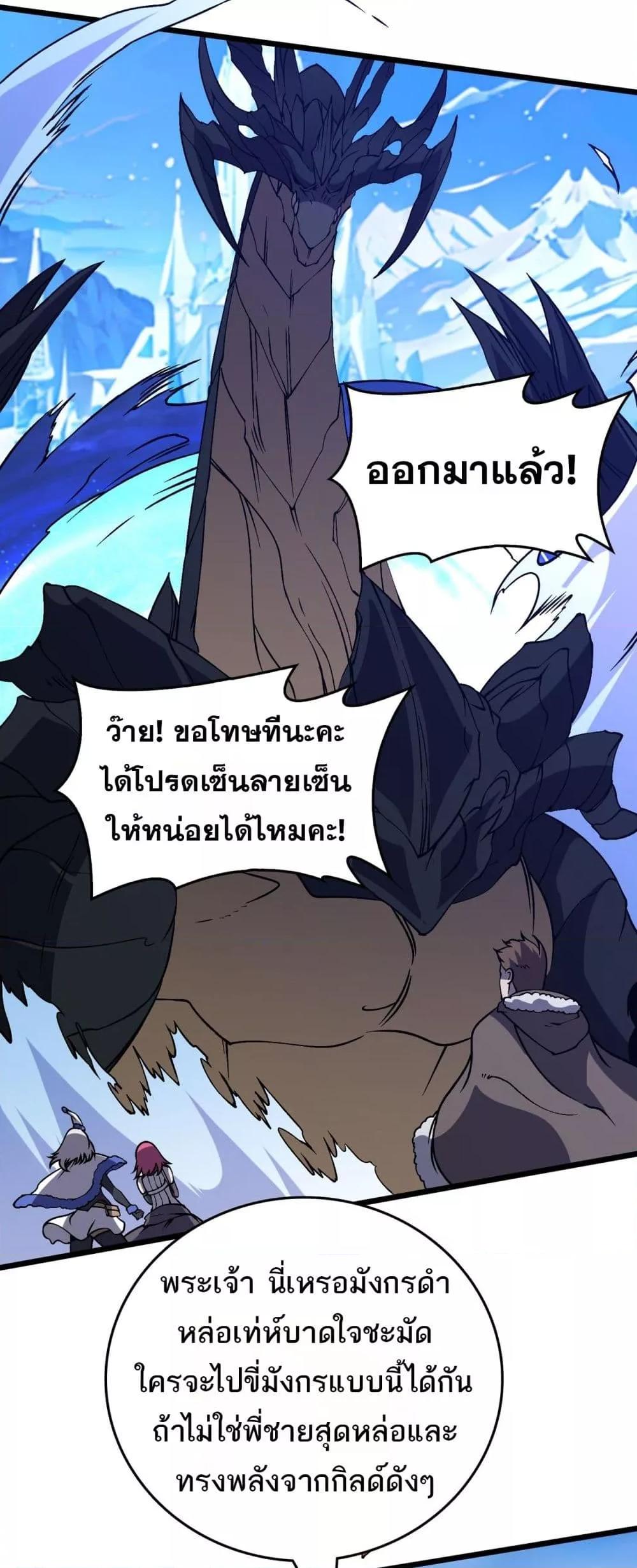 Starting as the Black Dragon BOSS เริ่มต้นในฐานะ บอสมังกรดำเวลตัน ตอนที่ 39 หน้า 35