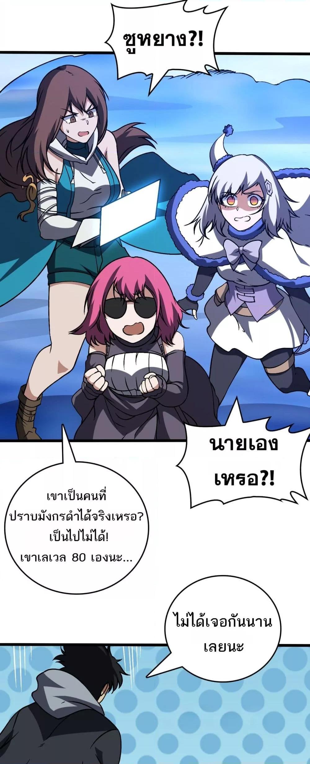 Starting as the Black Dragon BOSS เริ่มต้นในฐานะ บอสมังกรดำเวลตัน ตอนที่ 39 หน้า 37