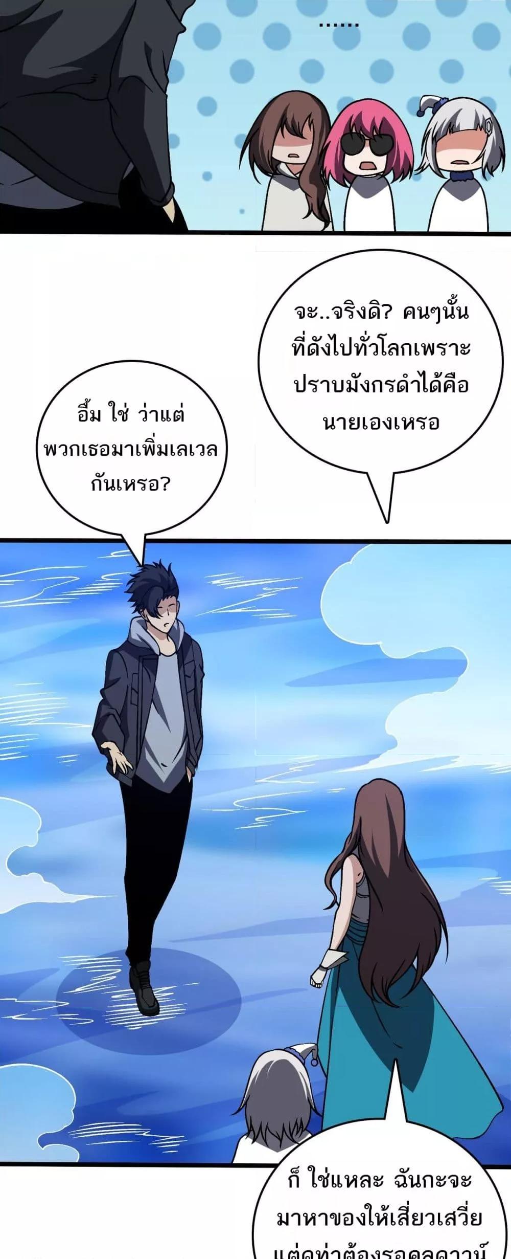 Starting as the Black Dragon BOSS เริ่มต้นในฐานะ บอสมังกรดำเวลตัน ตอนที่ 39 หน้า 38