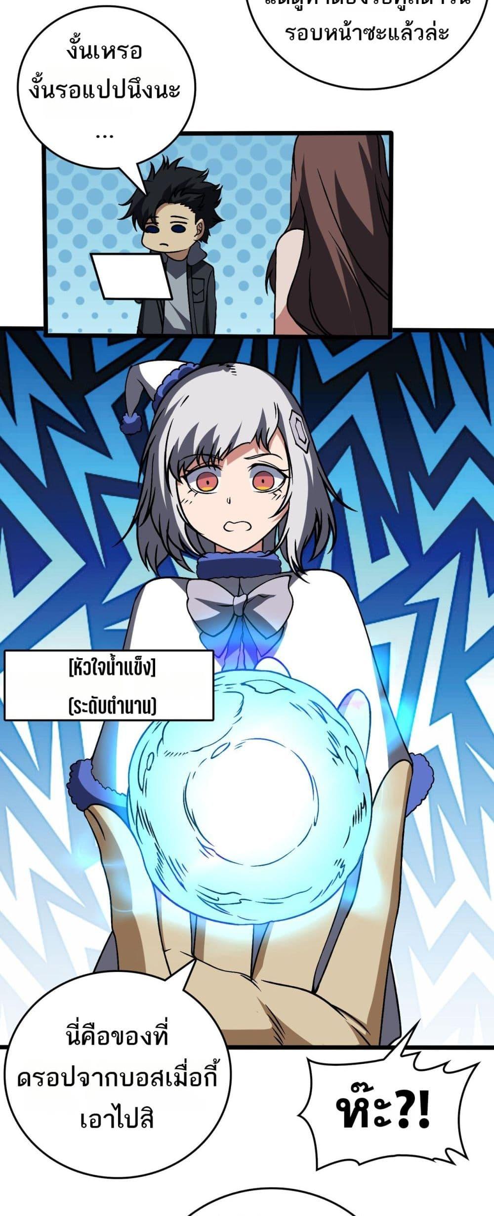 Starting as the Black Dragon BOSS เริ่มต้นในฐานะ บอสมังกรดำเวลตัน ตอนที่ 39 หน้า 39