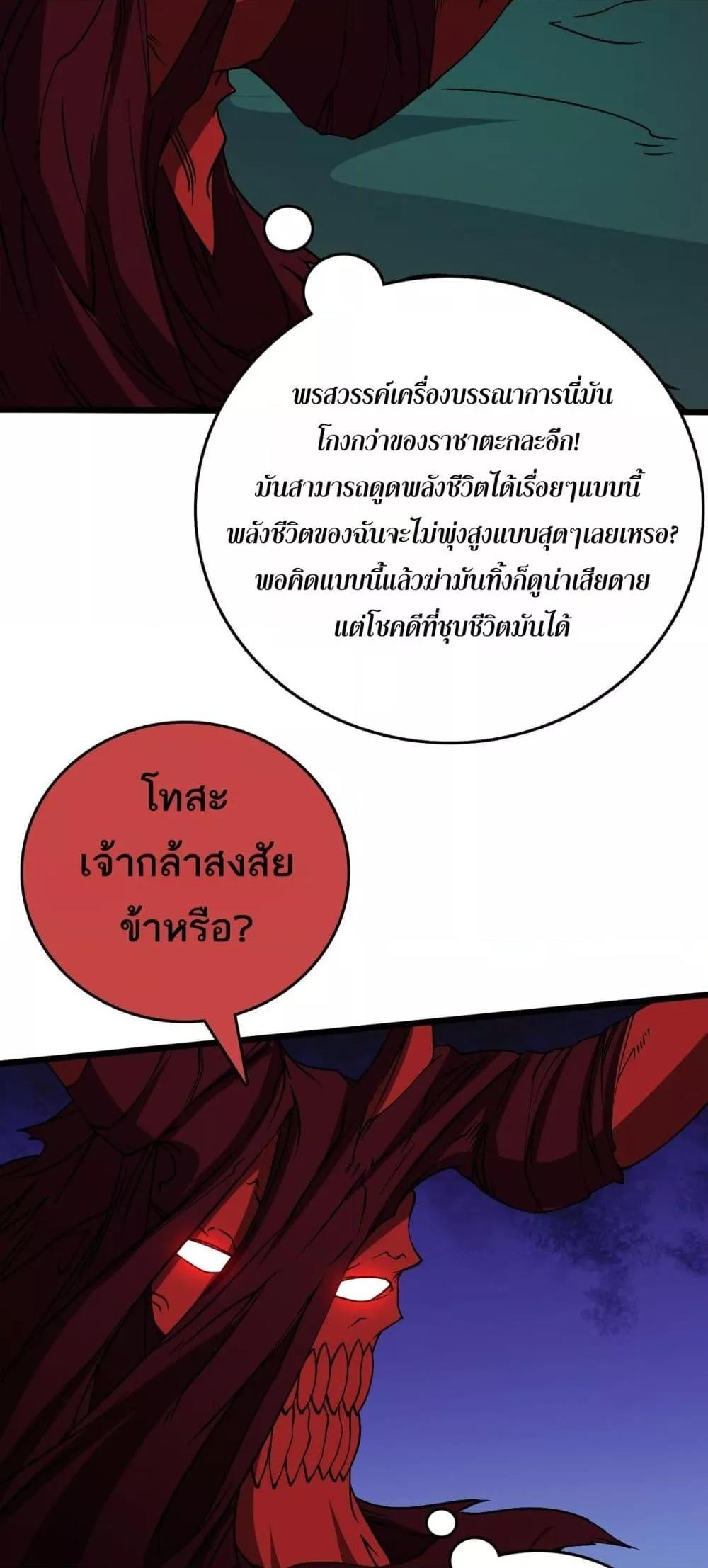 Starting as the Black Dragon BOSS เริ่มต้นในฐานะ บอสมังกรดำเวลตัน ตอนที่ 41 หน้า 4