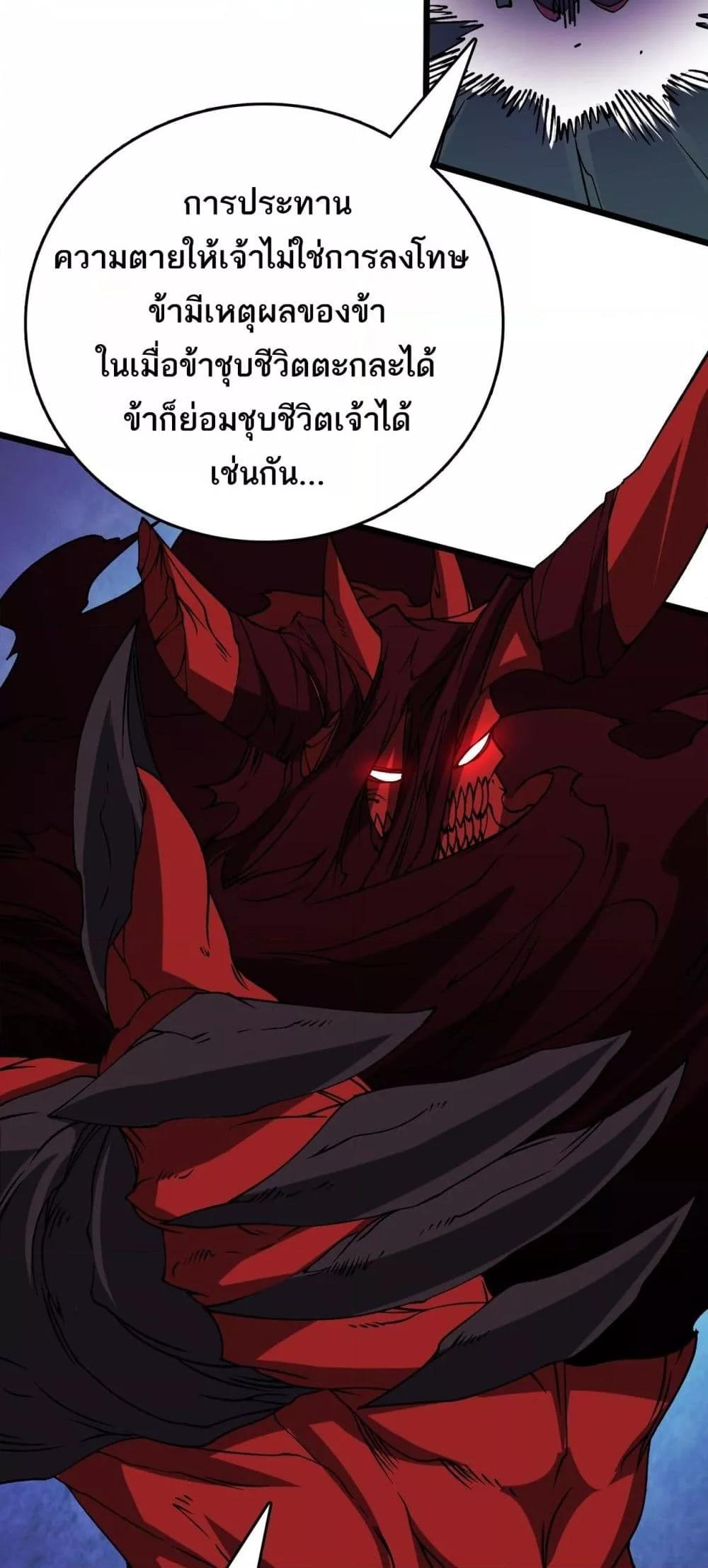 Starting as the Black Dragon BOSS เริ่มต้นในฐานะ บอสมังกรดำเวลตัน ตอนที่ 41 หน้า 7