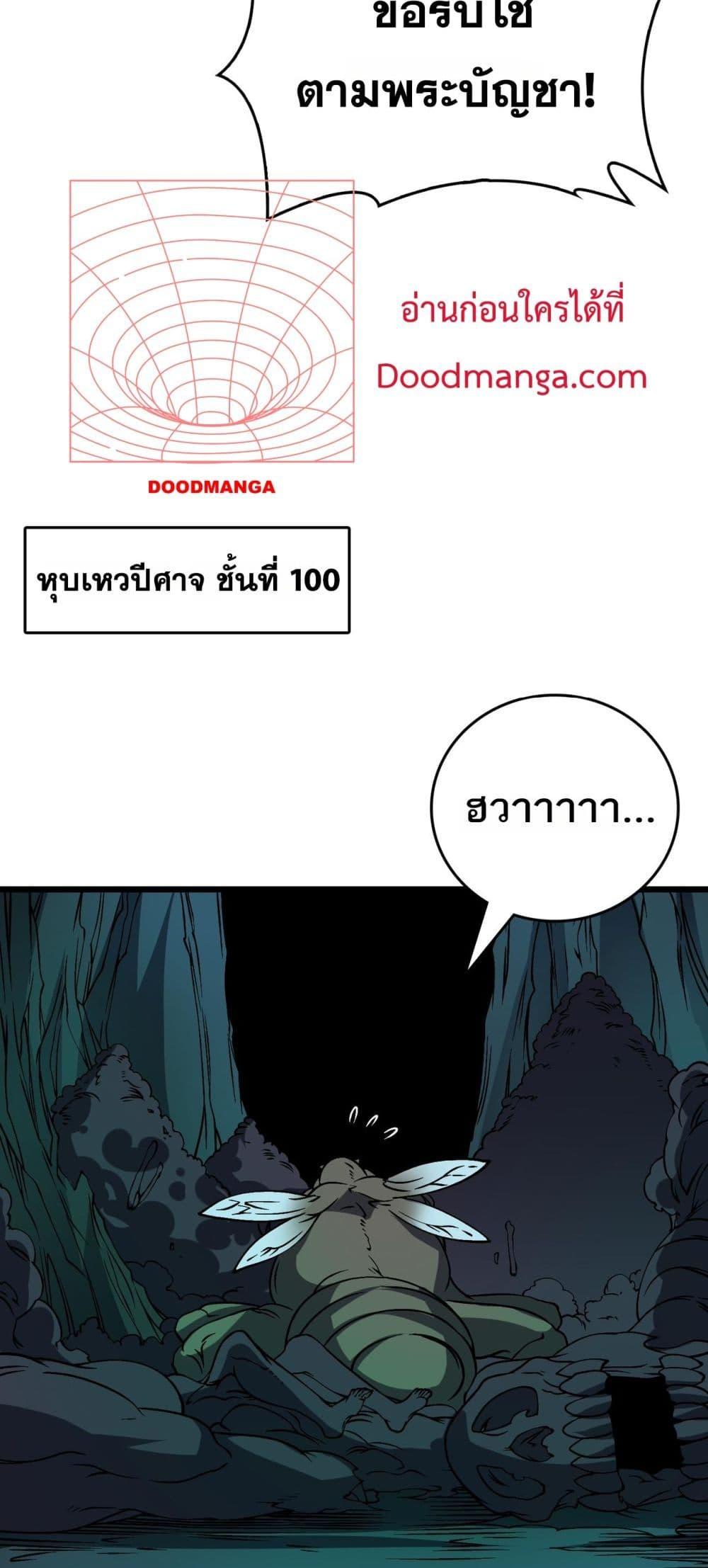 Starting as the Black Dragon BOSS เริ่มต้นในฐานะ บอสมังกรดำเวลตัน ตอนที่ 41 หน้า 14