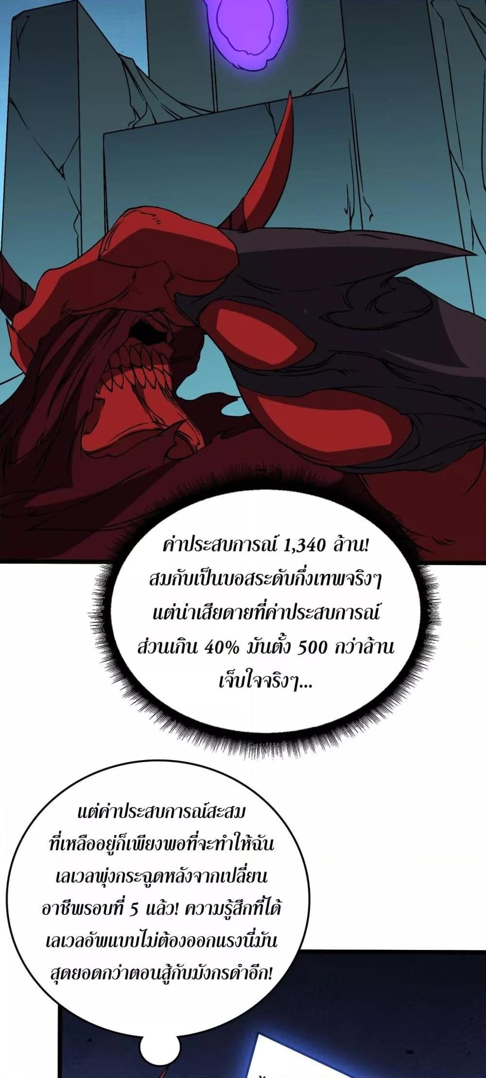 Starting as the Black Dragon BOSS เริ่มต้นในฐานะ บอสมังกรดำเวลตัน ตอนที่ 41 หน้า 17