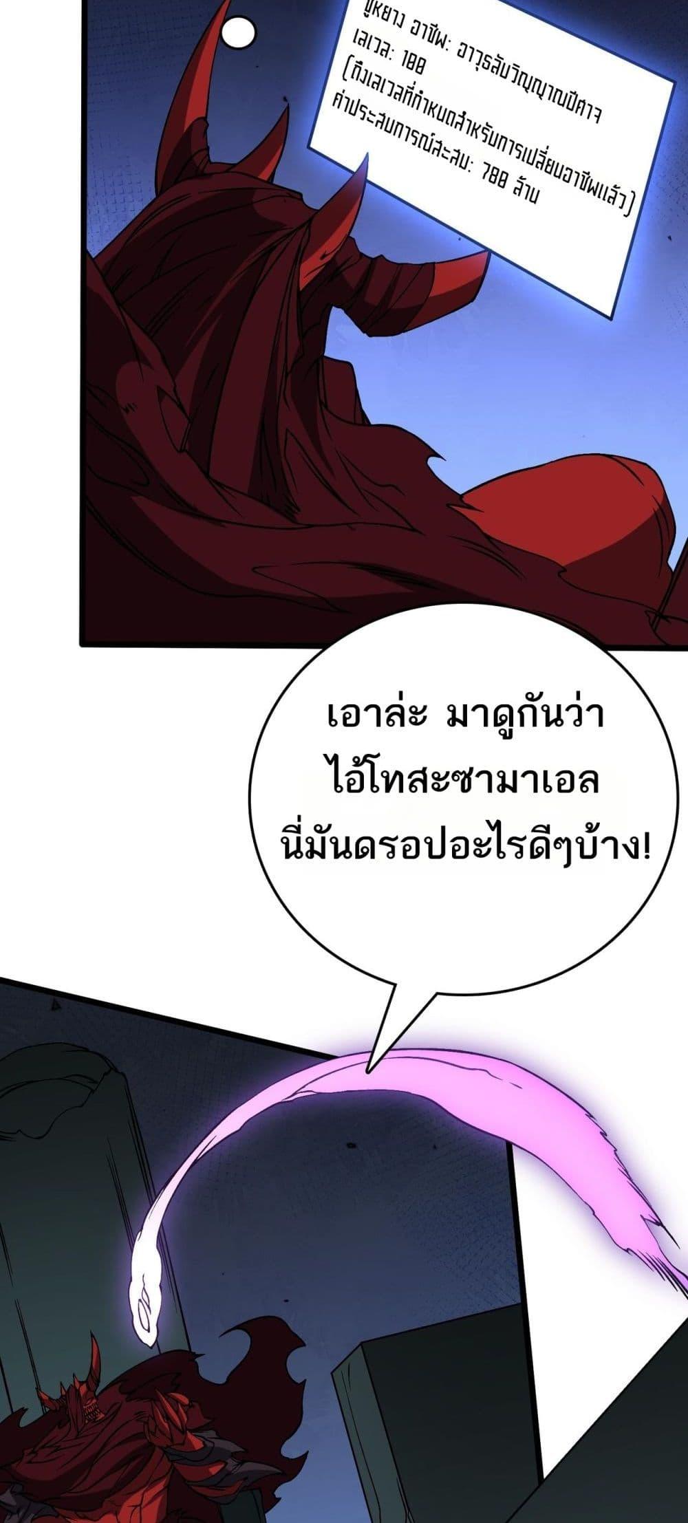 Starting as the Black Dragon BOSS เริ่มต้นในฐานะ บอสมังกรดำเวลตัน ตอนที่ 41 หน้า 18