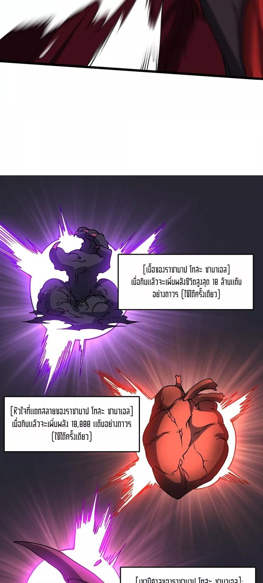 Starting as the Black Dragon BOSS เริ่มต้นในฐานะ บอสมังกรดำเวลตัน ตอนที่ 41 หน้า 20