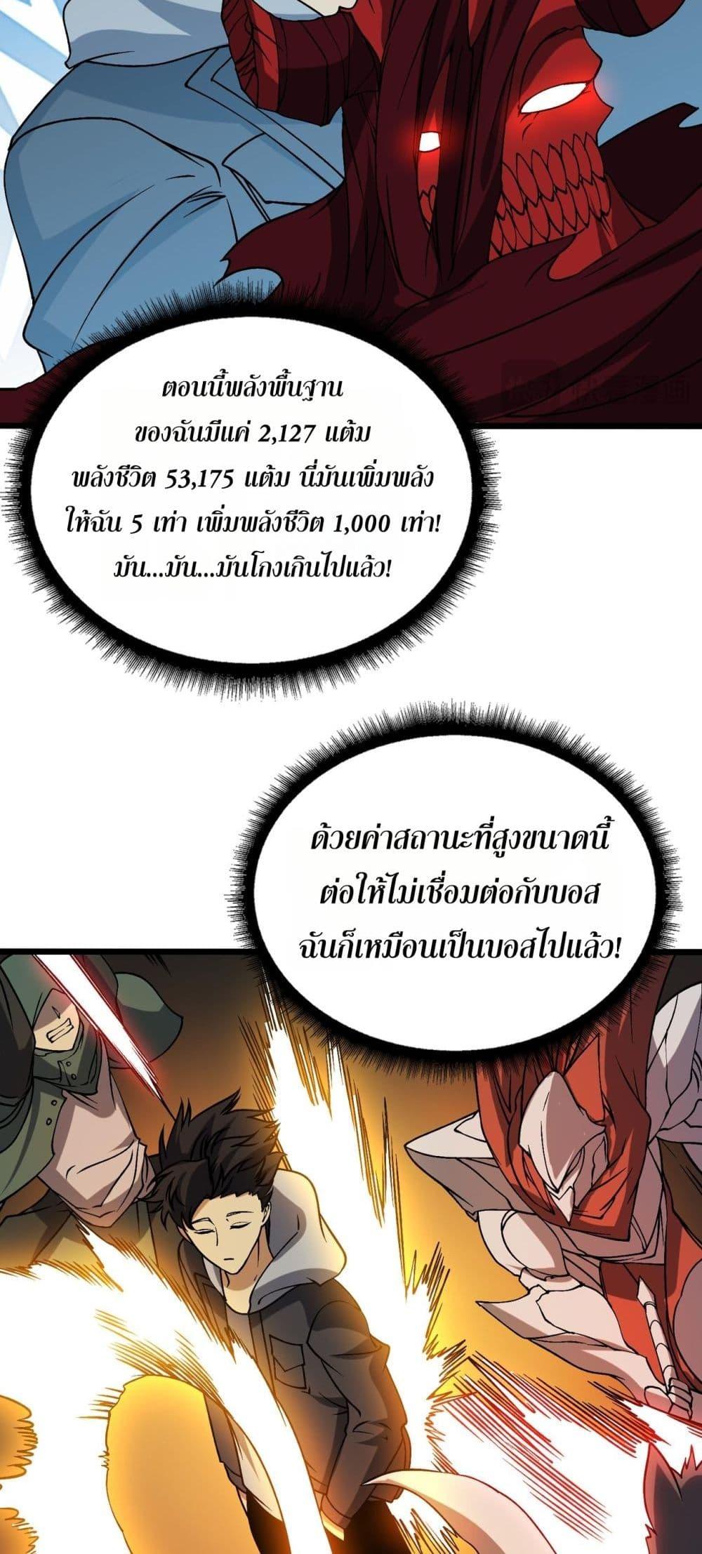 Starting as the Black Dragon BOSS เริ่มต้นในฐานะ บอสมังกรดำเวลตัน ตอนที่ 41 หน้า 22