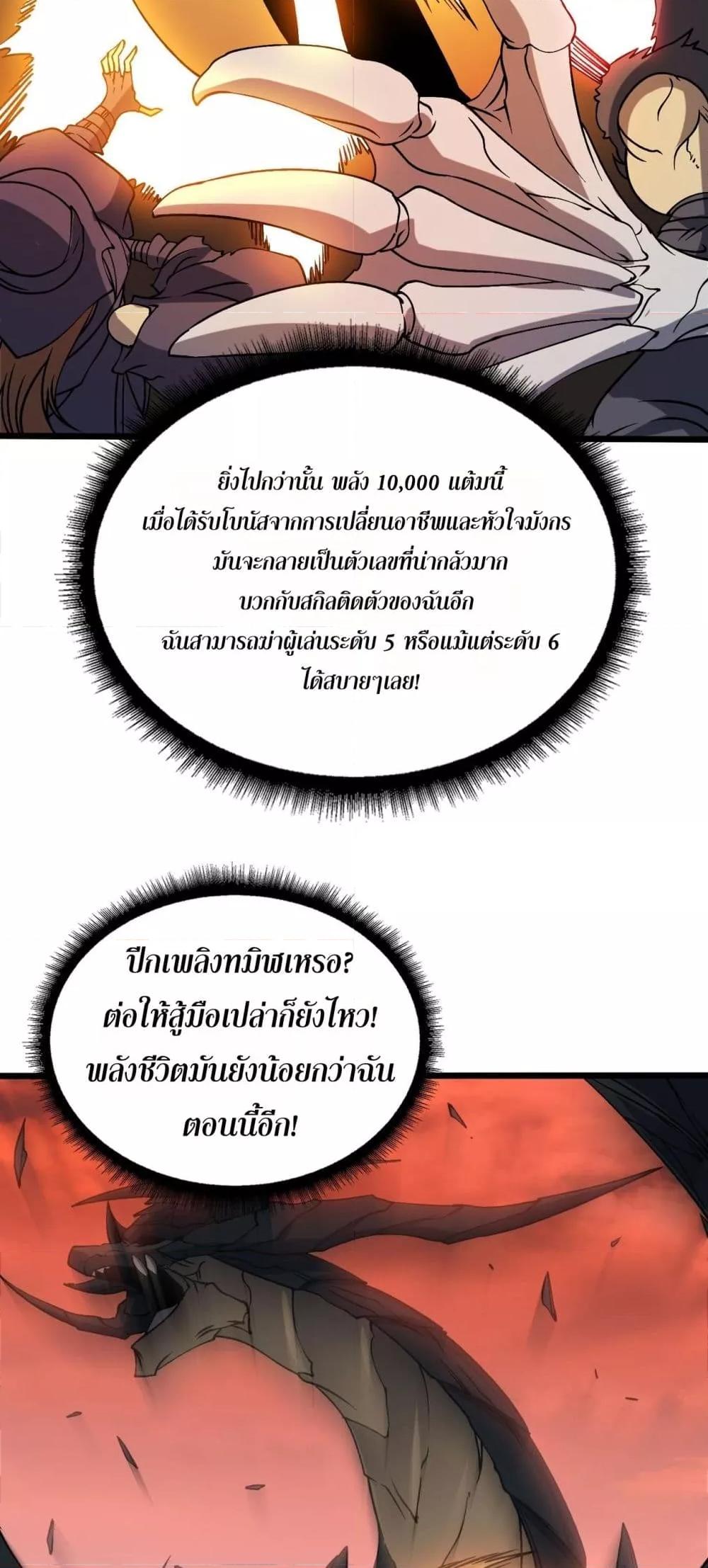 Starting as the Black Dragon BOSS เริ่มต้นในฐานะ บอสมังกรดำเวลตัน ตอนที่ 41 หน้า 23