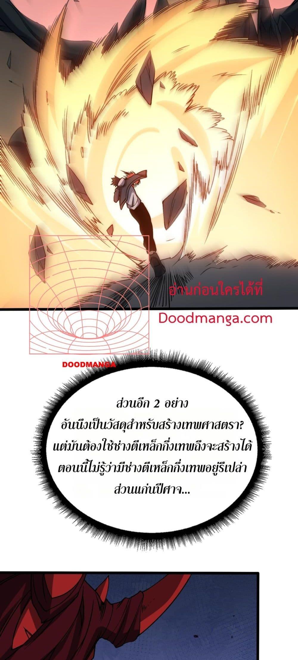 Starting as the Black Dragon BOSS เริ่มต้นในฐานะ บอสมังกรดำเวลตัน ตอนที่ 41 หน้า 24