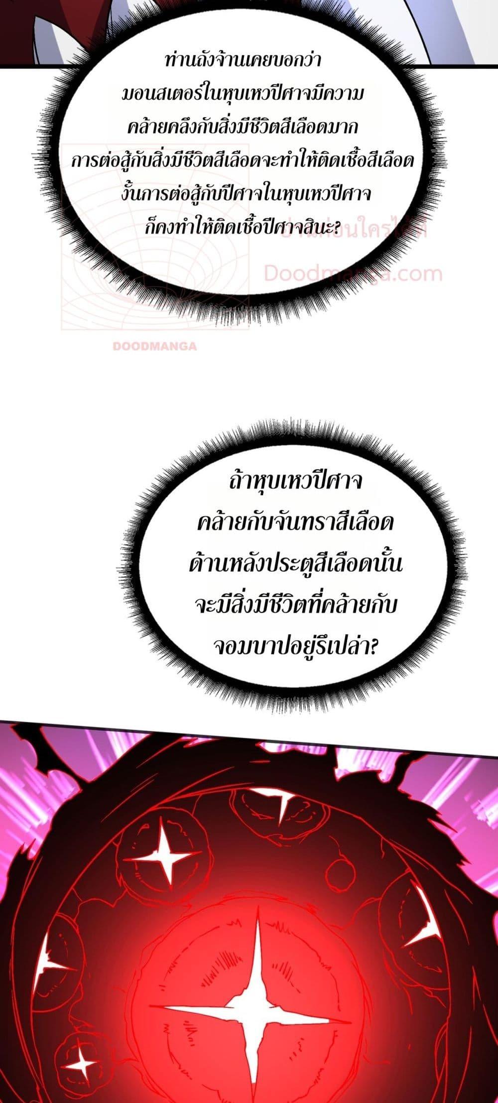 Starting as the Black Dragon BOSS เริ่มต้นในฐานะ บอสมังกรดำเวลตัน ตอนที่ 41 หน้า 26