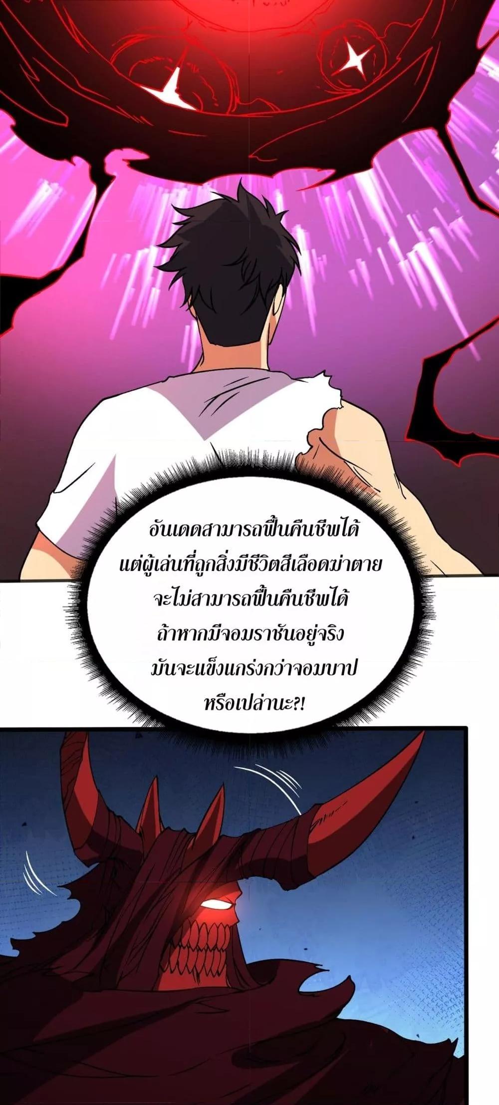 Starting as the Black Dragon BOSS เริ่มต้นในฐานะ บอสมังกรดำเวลตัน ตอนที่ 41 หน้า 27