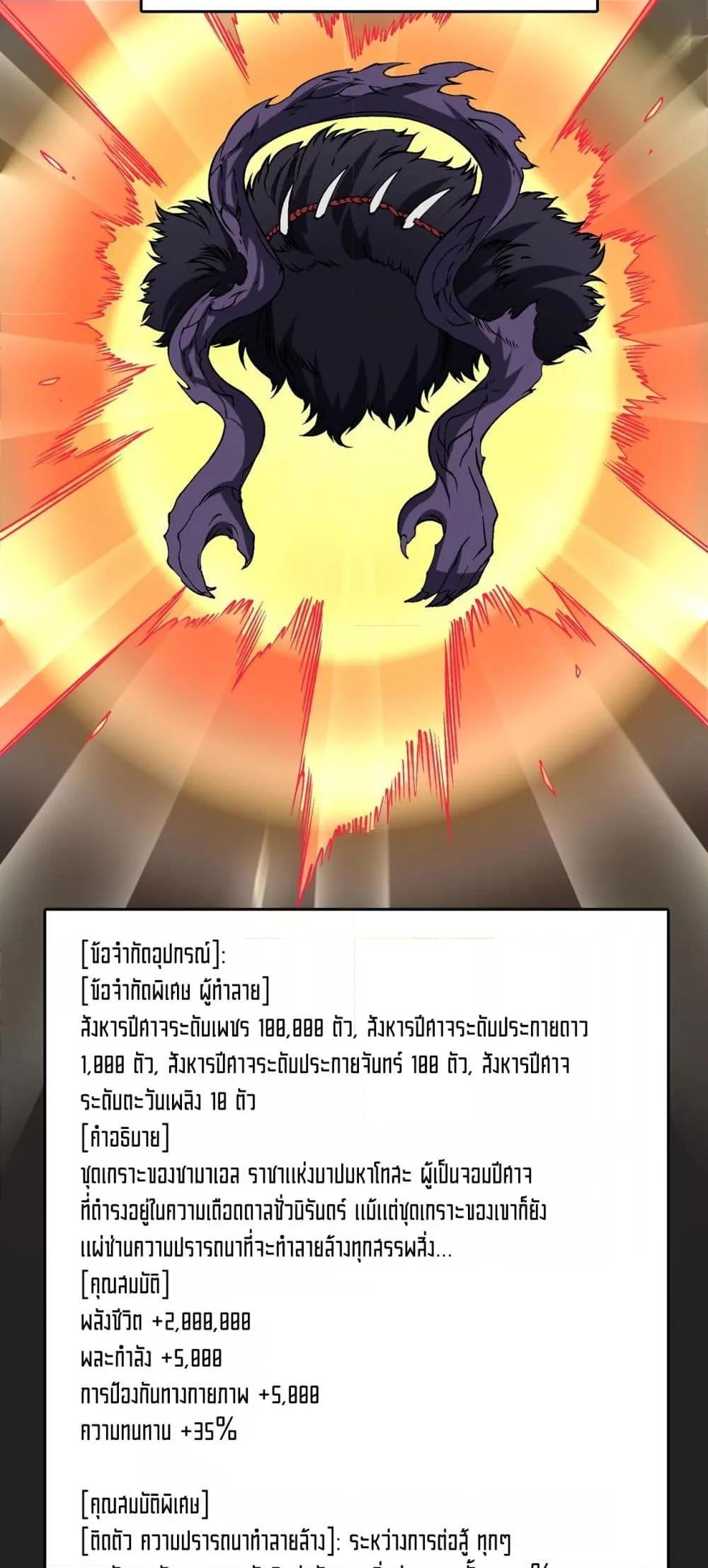 Starting as the Black Dragon BOSS เริ่มต้นในฐานะ บอสมังกรดำเวลตัน ตอนที่ 41 หน้า 29