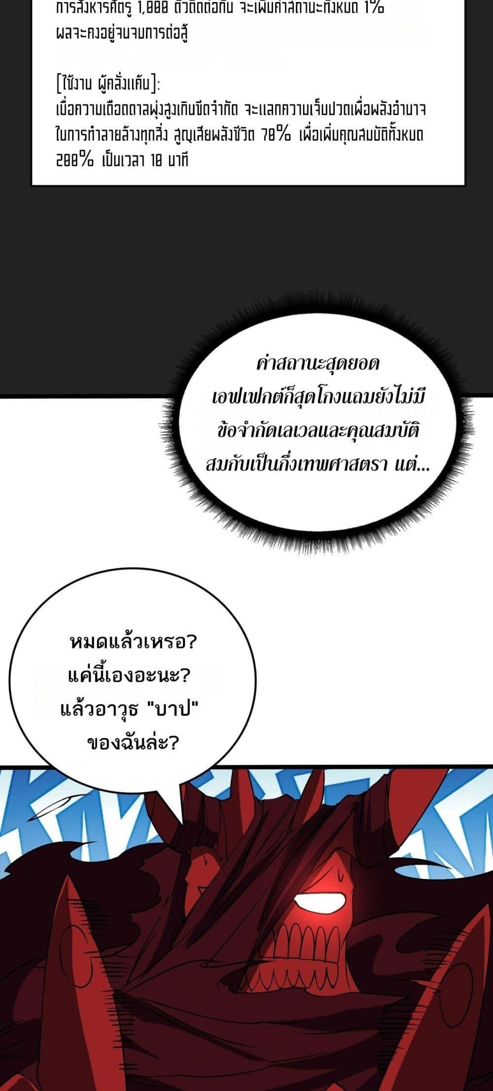 Starting as the Black Dragon BOSS เริ่มต้นในฐานะ บอสมังกรดำเวลตัน ตอนที่ 41 หน้า 30