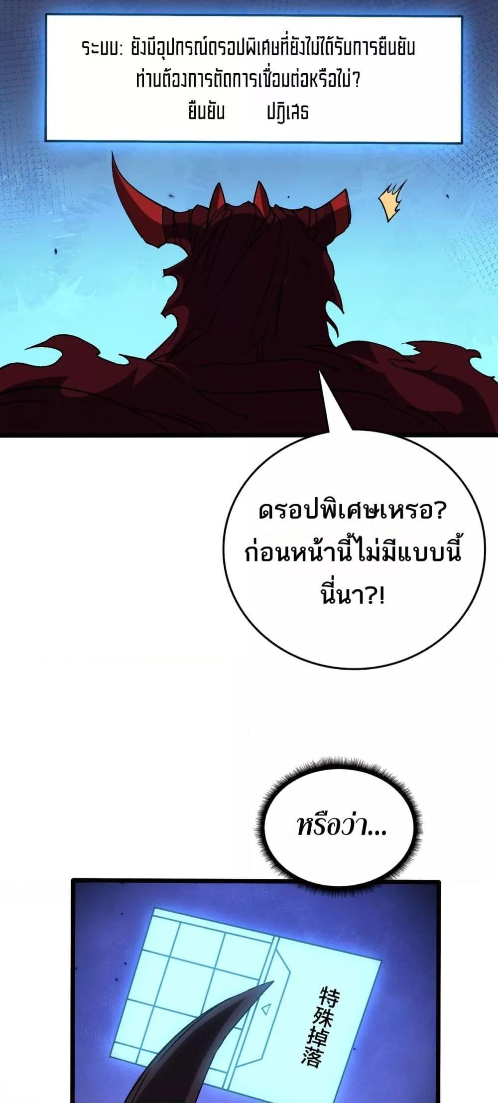Starting as the Black Dragon BOSS เริ่มต้นในฐานะ บอสมังกรดำเวลตัน ตอนที่ 41 หน้า 32