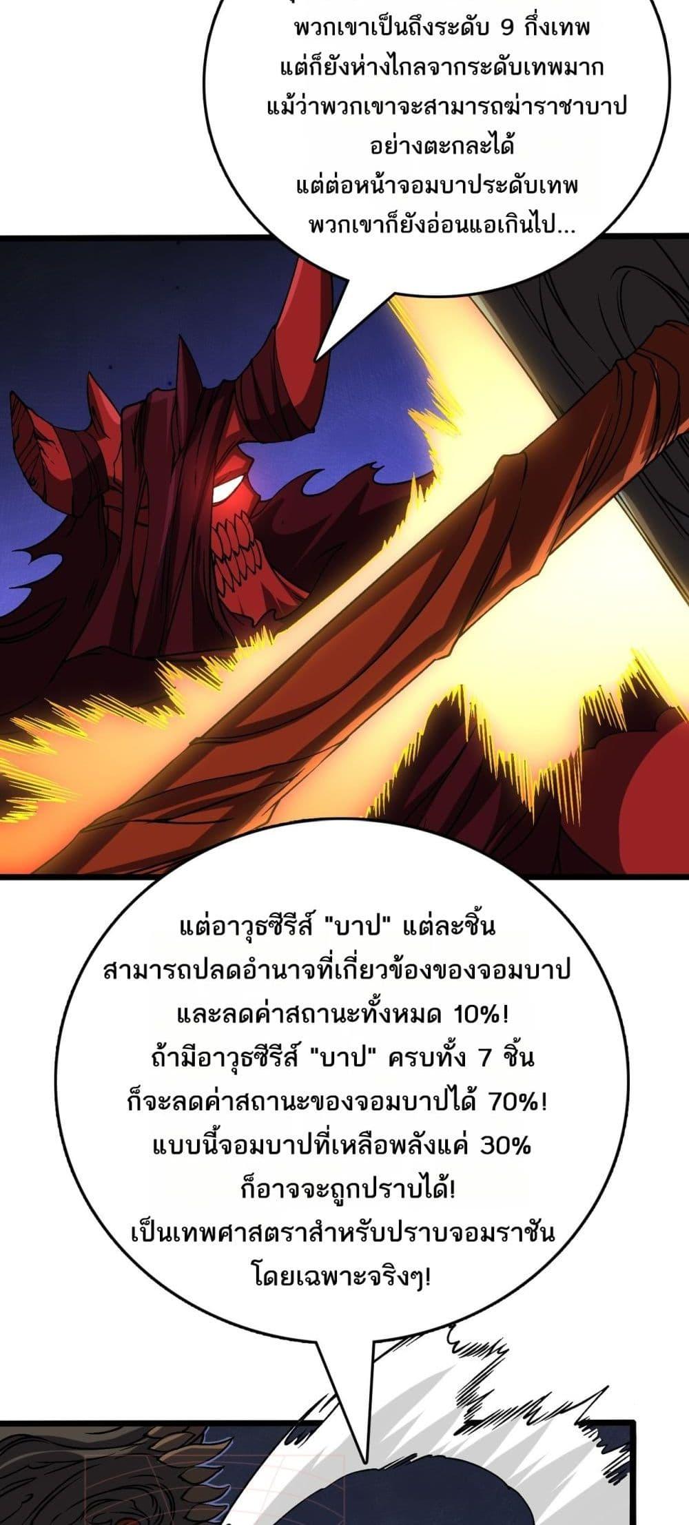 Starting as the Black Dragon BOSS เริ่มต้นในฐานะ บอสมังกรดำเวลตัน ตอนที่ 41 หน้า 35