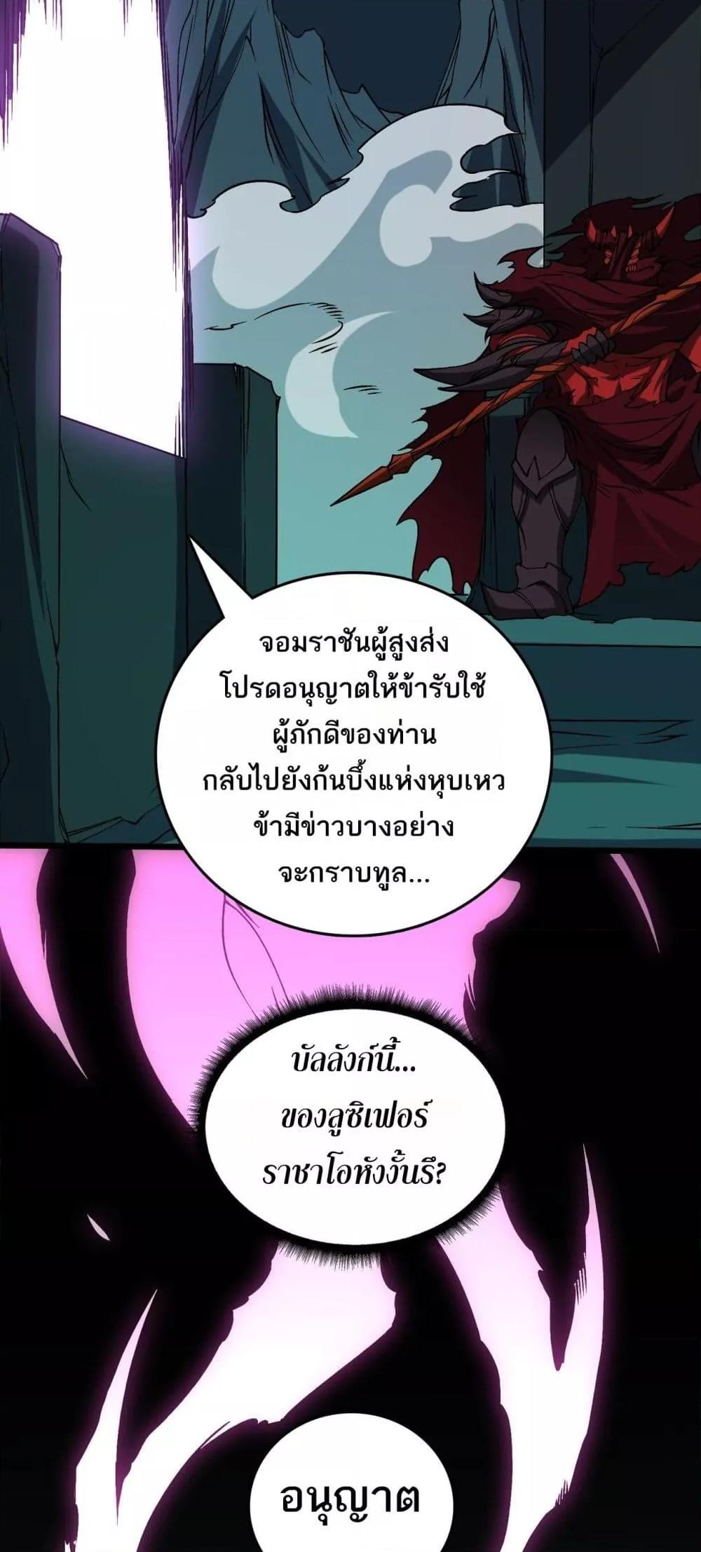 Starting as the Black Dragon BOSS เริ่มต้นในฐานะ บอสมังกรดำเวลตัน ตอนที่ 41 หน้า 37