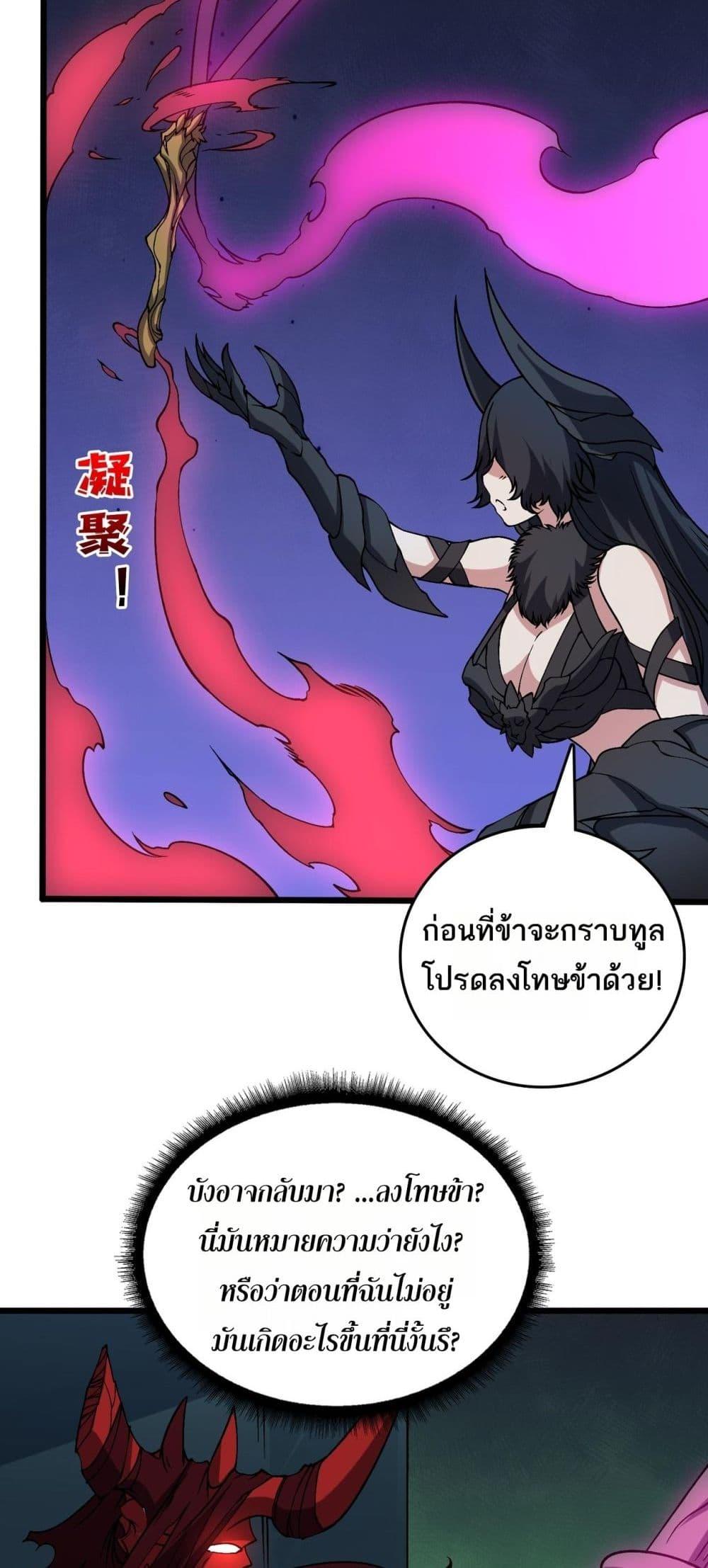 Starting as the Black Dragon BOSS เริ่มต้นในฐานะ บอสมังกรดำเวลตัน ตอนที่ 41 หน้า 39