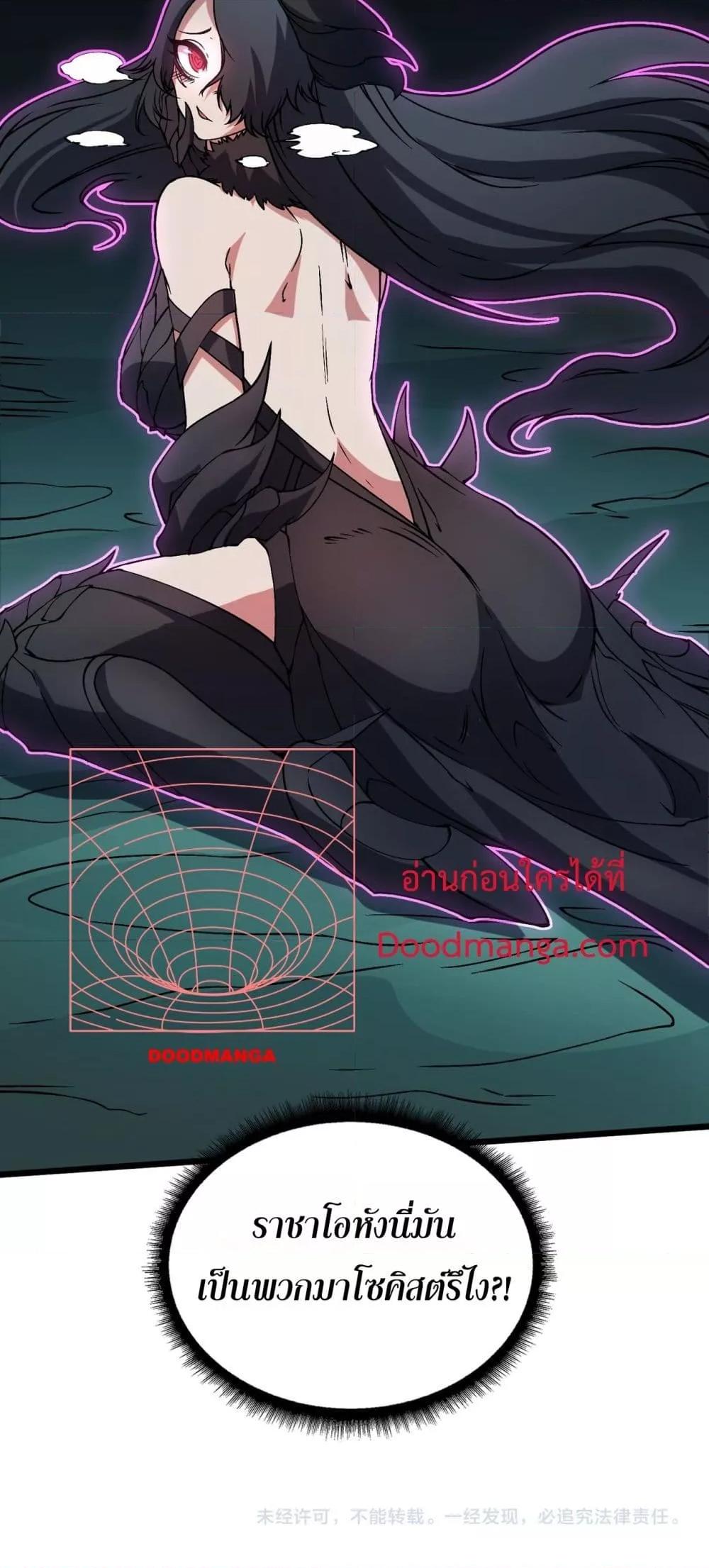 Starting as the Black Dragon BOSS เริ่มต้นในฐานะ บอสมังกรดำเวลตัน ตอนที่ 41 หน้า 41