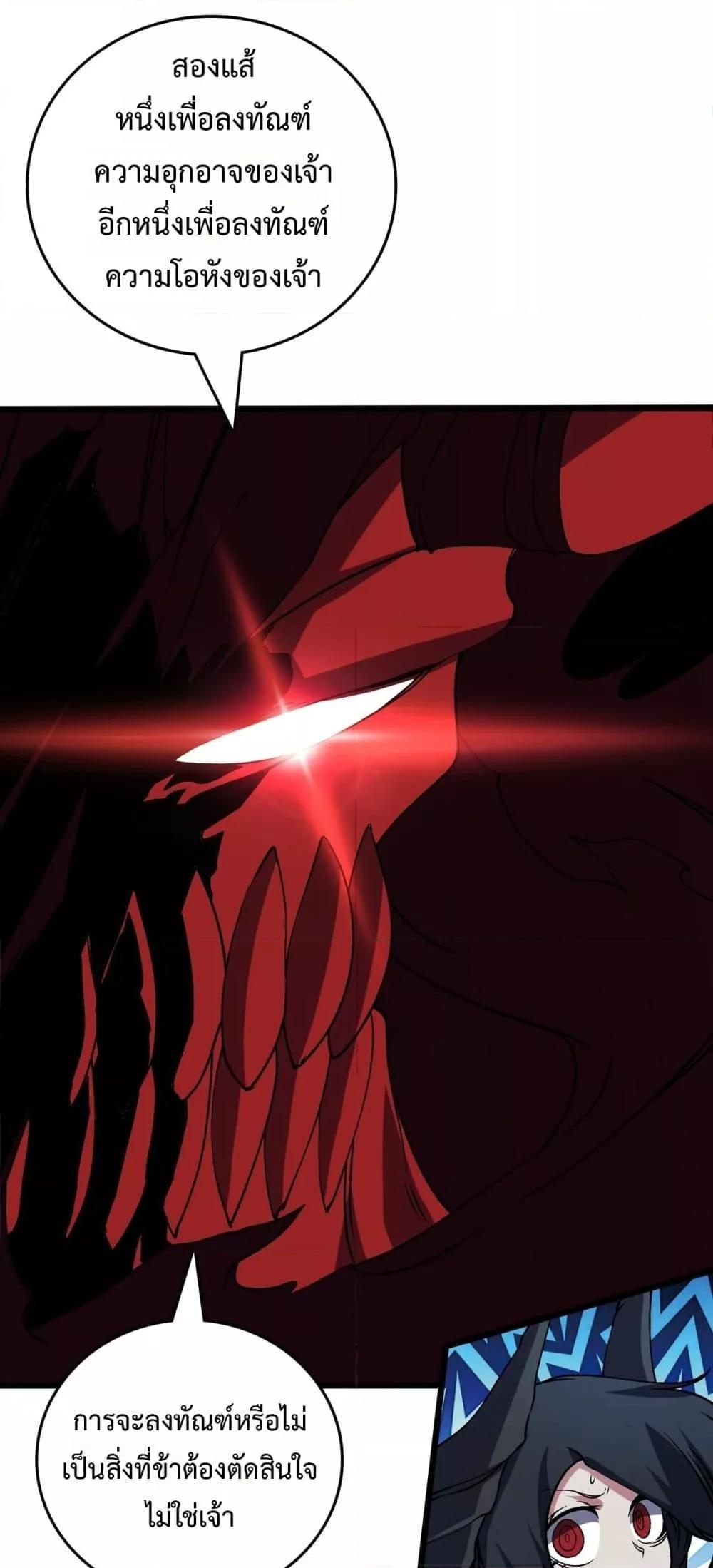 Starting as the Black Dragon BOSS เริ่มต้นในฐานะ บอสมังกรดำเวลตัน ตอนที่ 42 หน้า 6