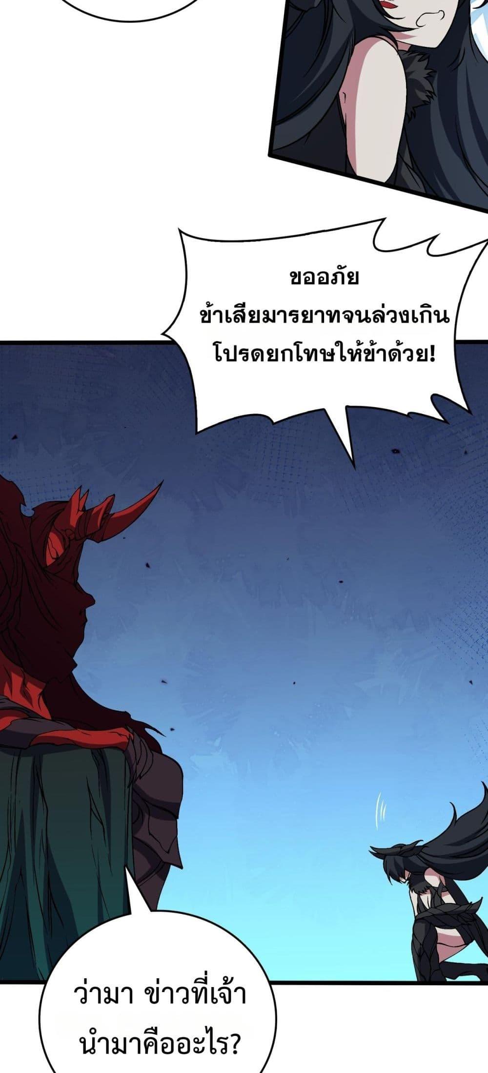 Starting as the Black Dragon BOSS เริ่มต้นในฐานะ บอสมังกรดำเวลตัน ตอนที่ 42 หน้า 7
