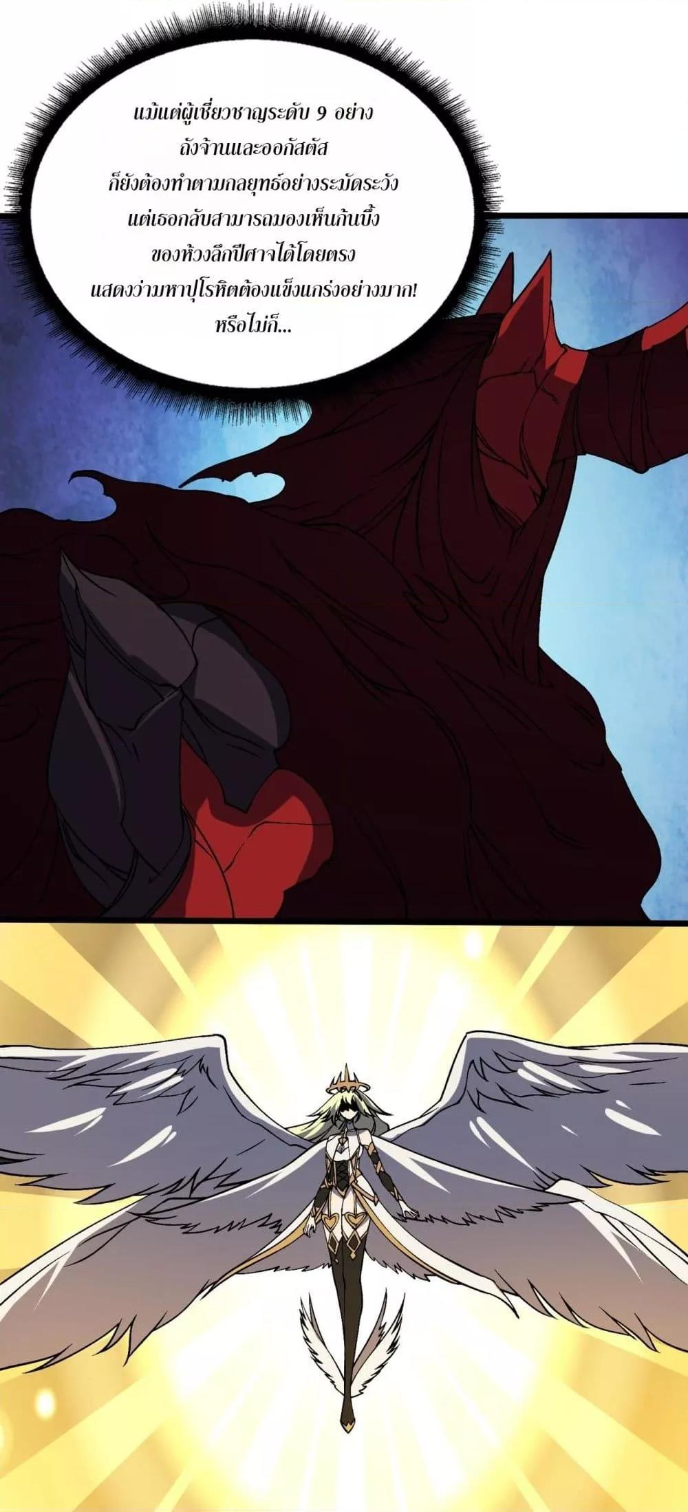Starting as the Black Dragon BOSS เริ่มต้นในฐานะ บอสมังกรดำเวลตัน ตอนที่ 42 หน้า 9