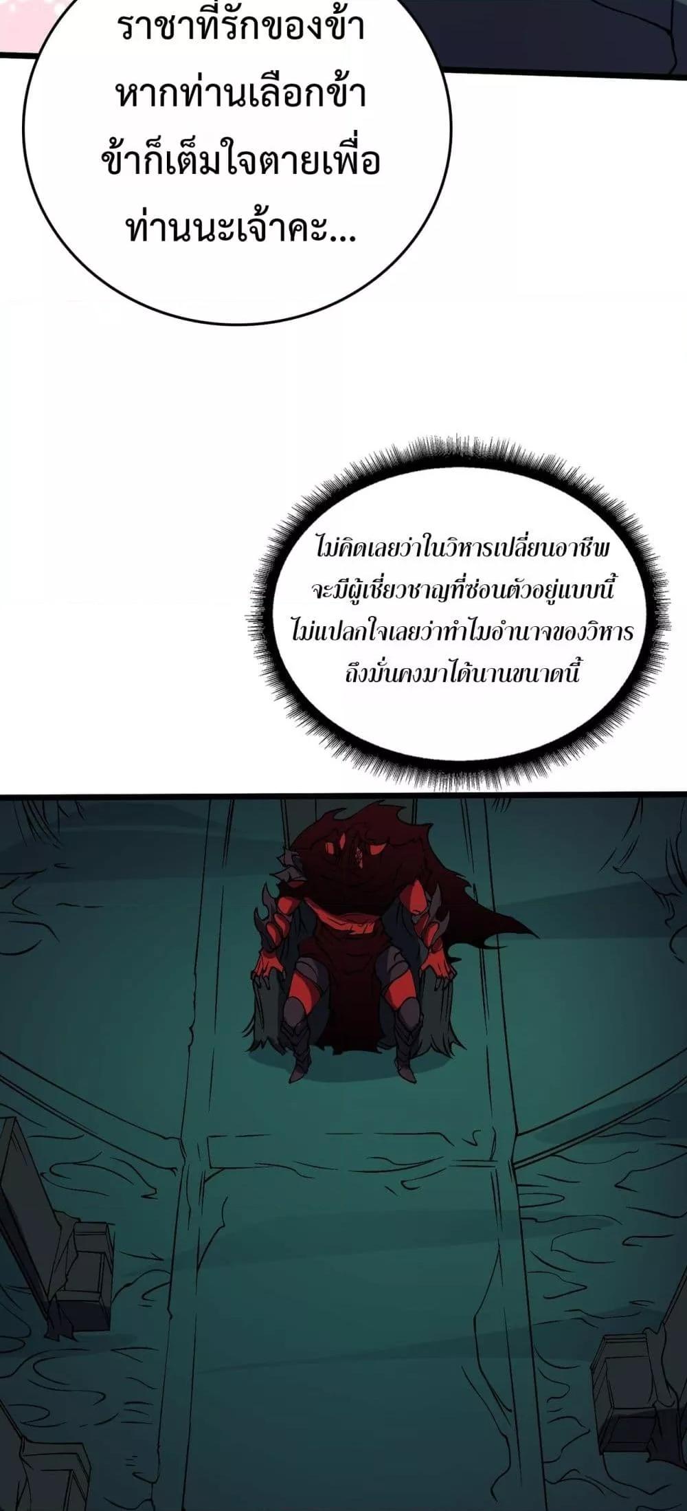 Starting as the Black Dragon BOSS เริ่มต้นในฐานะ บอสมังกรดำเวลตัน ตอนที่ 42 หน้า 13