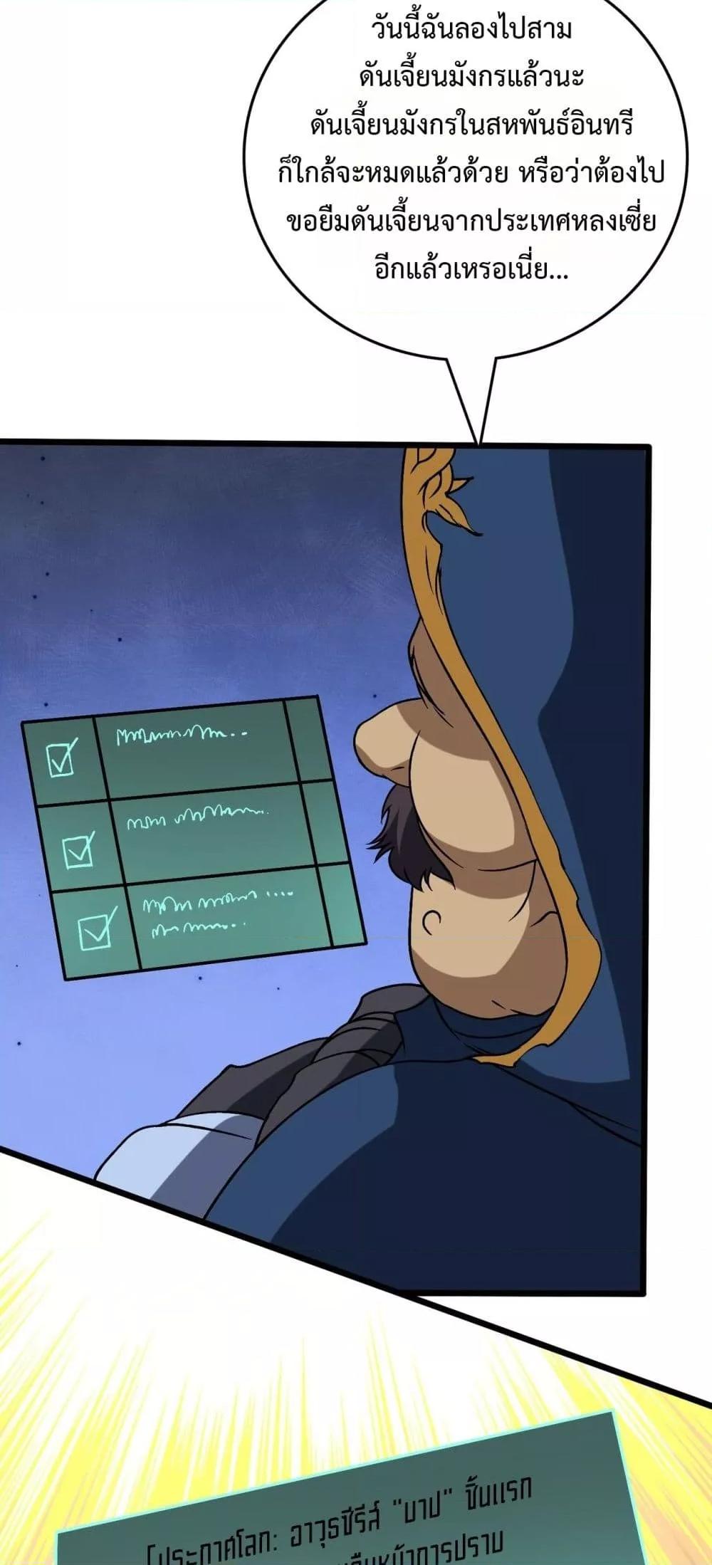 Starting as the Black Dragon BOSS เริ่มต้นในฐานะ บอสมังกรดำเวลตัน ตอนที่ 42 หน้า 16