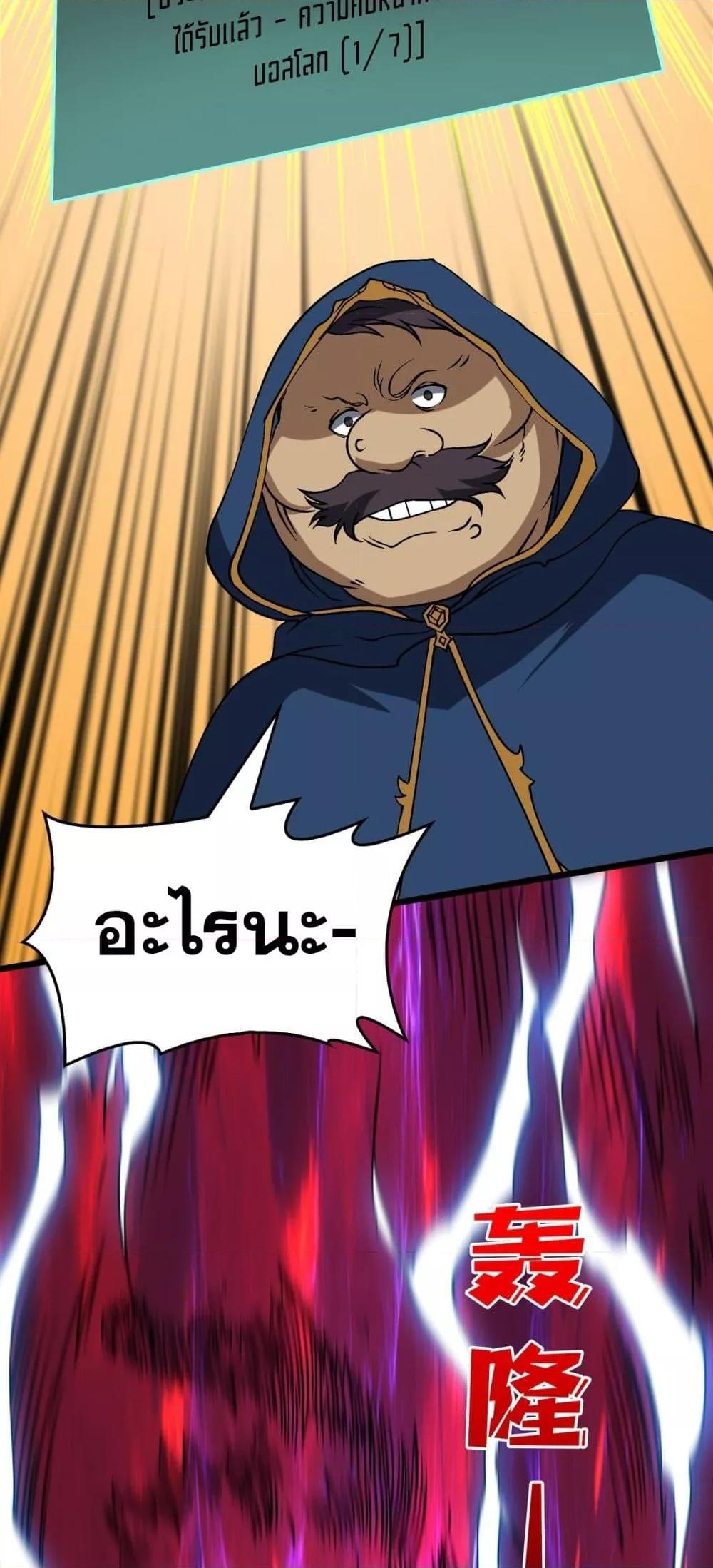 Starting as the Black Dragon BOSS เริ่มต้นในฐานะ บอสมังกรดำเวลตัน ตอนที่ 42 หน้า 17