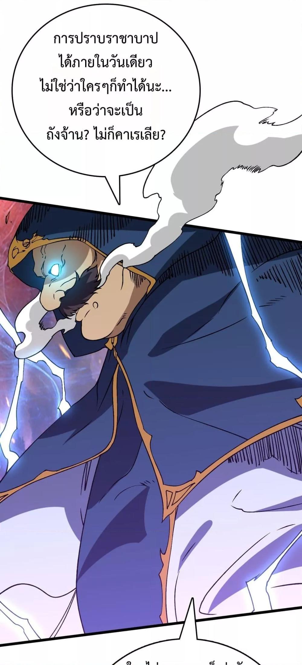 Starting as the Black Dragon BOSS เริ่มต้นในฐานะ บอสมังกรดำเวลตัน ตอนที่ 42 หน้า 19