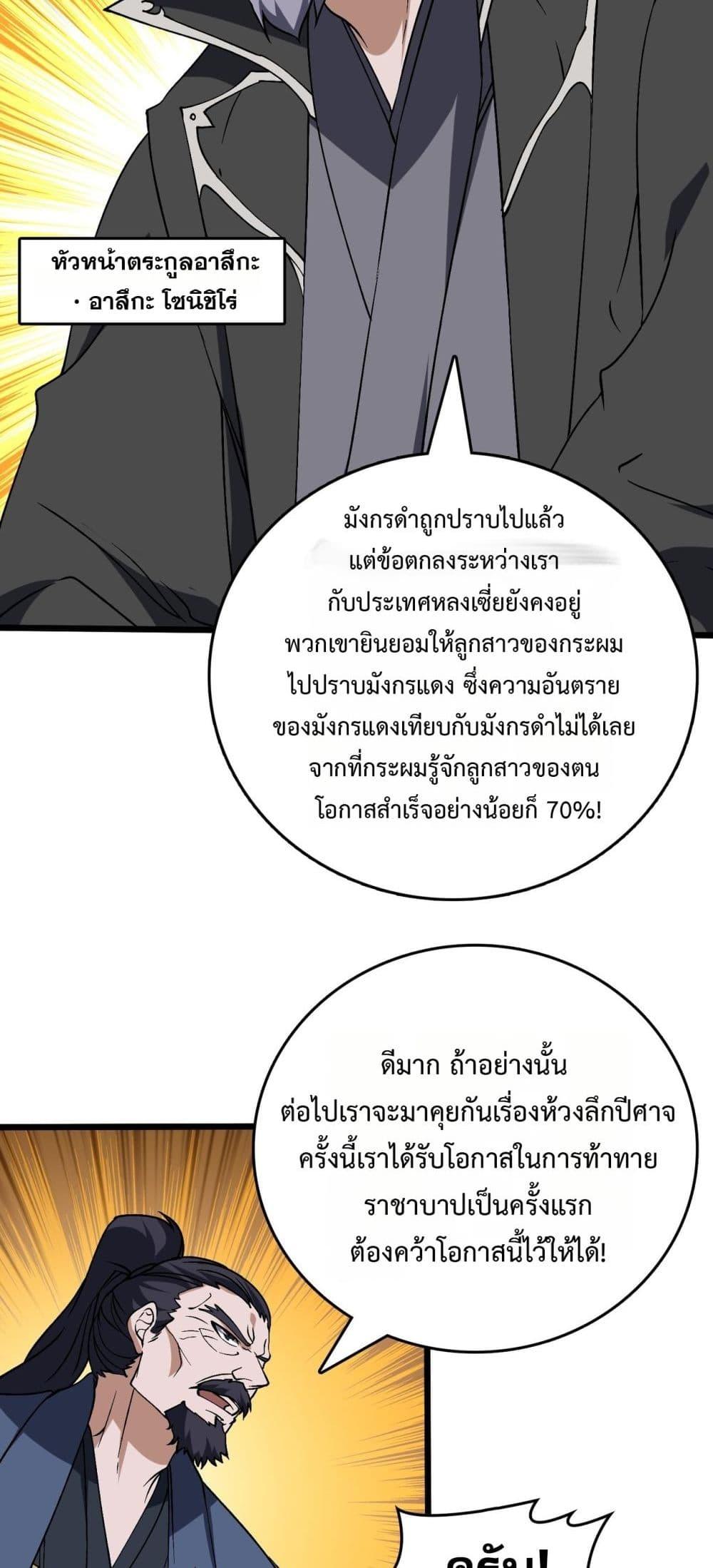 Starting as the Black Dragon BOSS เริ่มต้นในฐานะ บอสมังกรดำเวลตัน ตอนที่ 42 หน้า 23