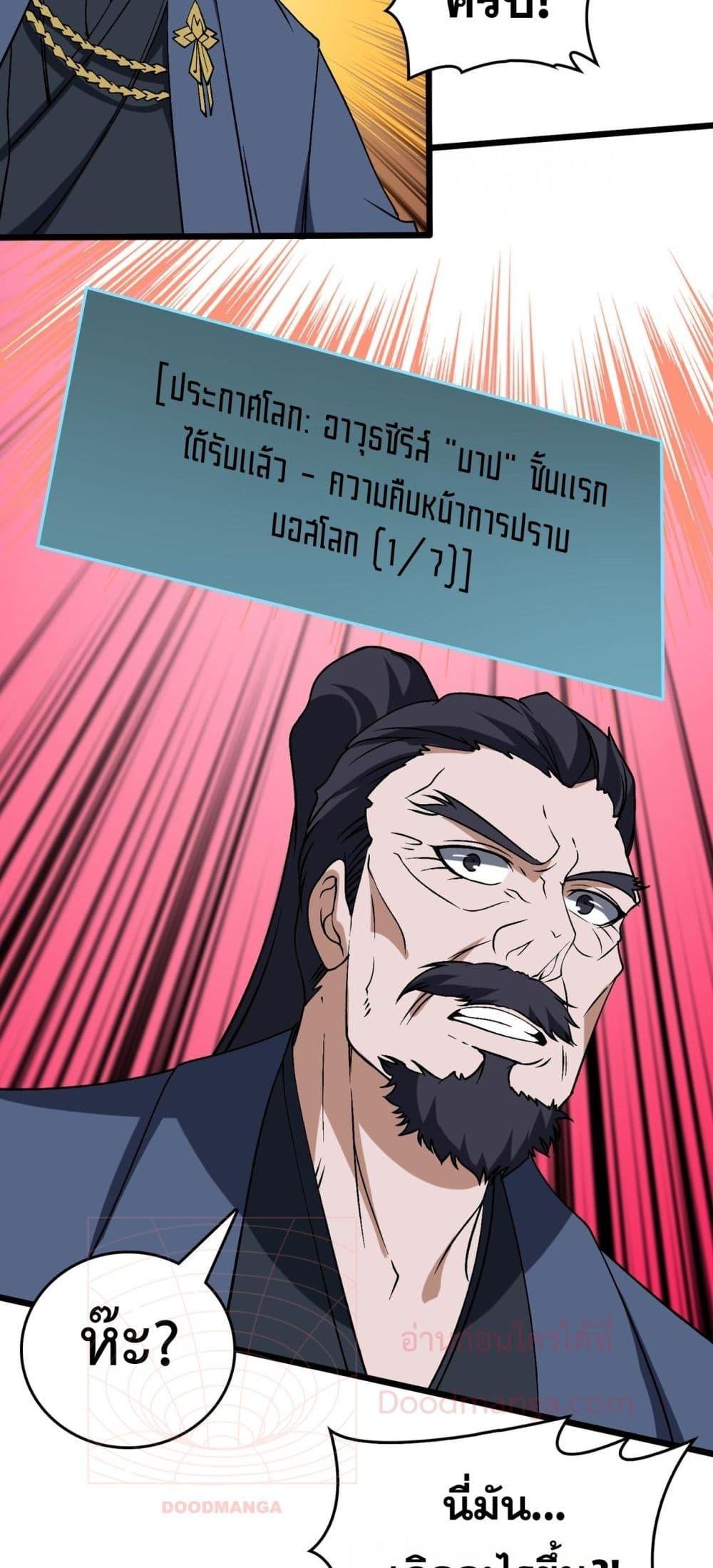 Starting as the Black Dragon BOSS เริ่มต้นในฐานะ บอสมังกรดำเวลตัน ตอนที่ 42 หน้า 24