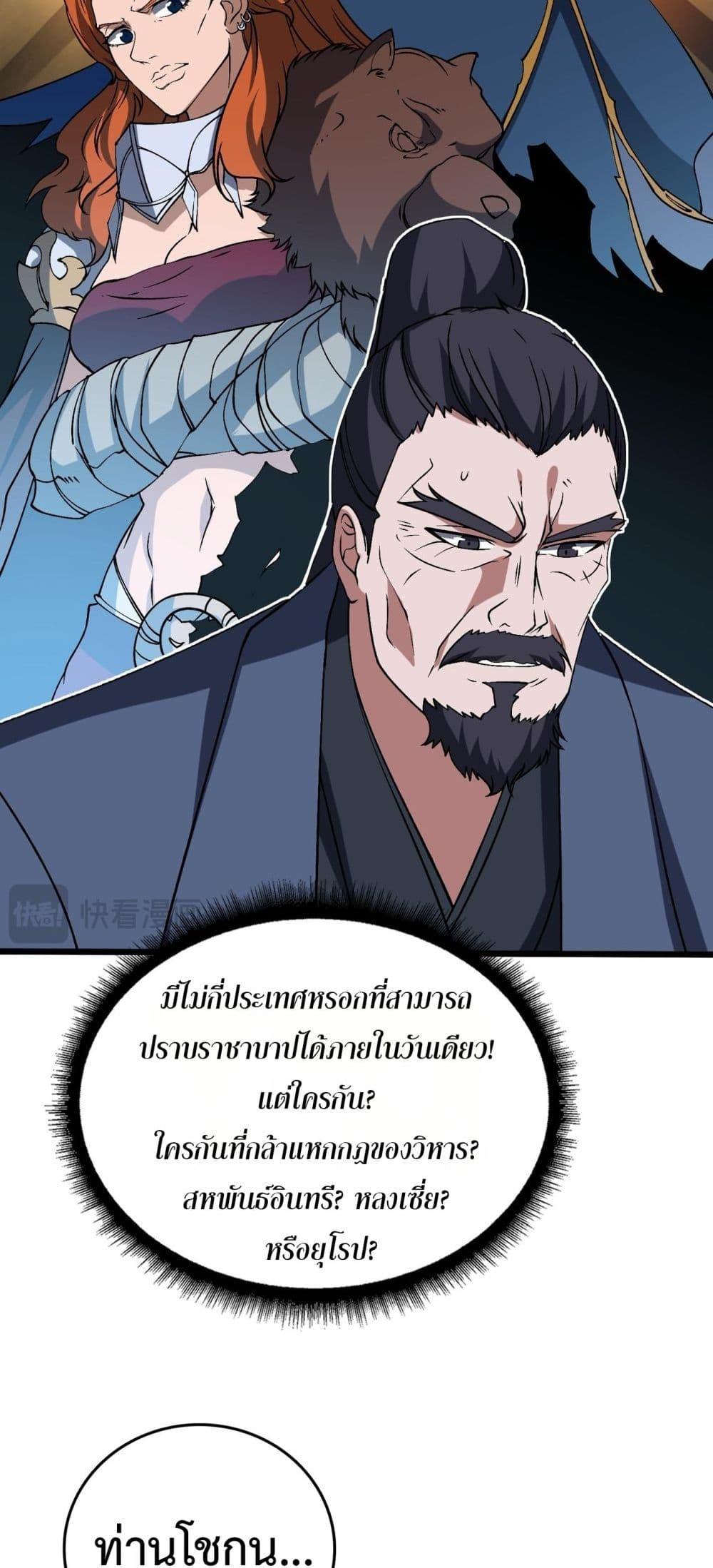 Starting as the Black Dragon BOSS เริ่มต้นในฐานะ บอสมังกรดำเวลตัน ตอนที่ 42 หน้า 26