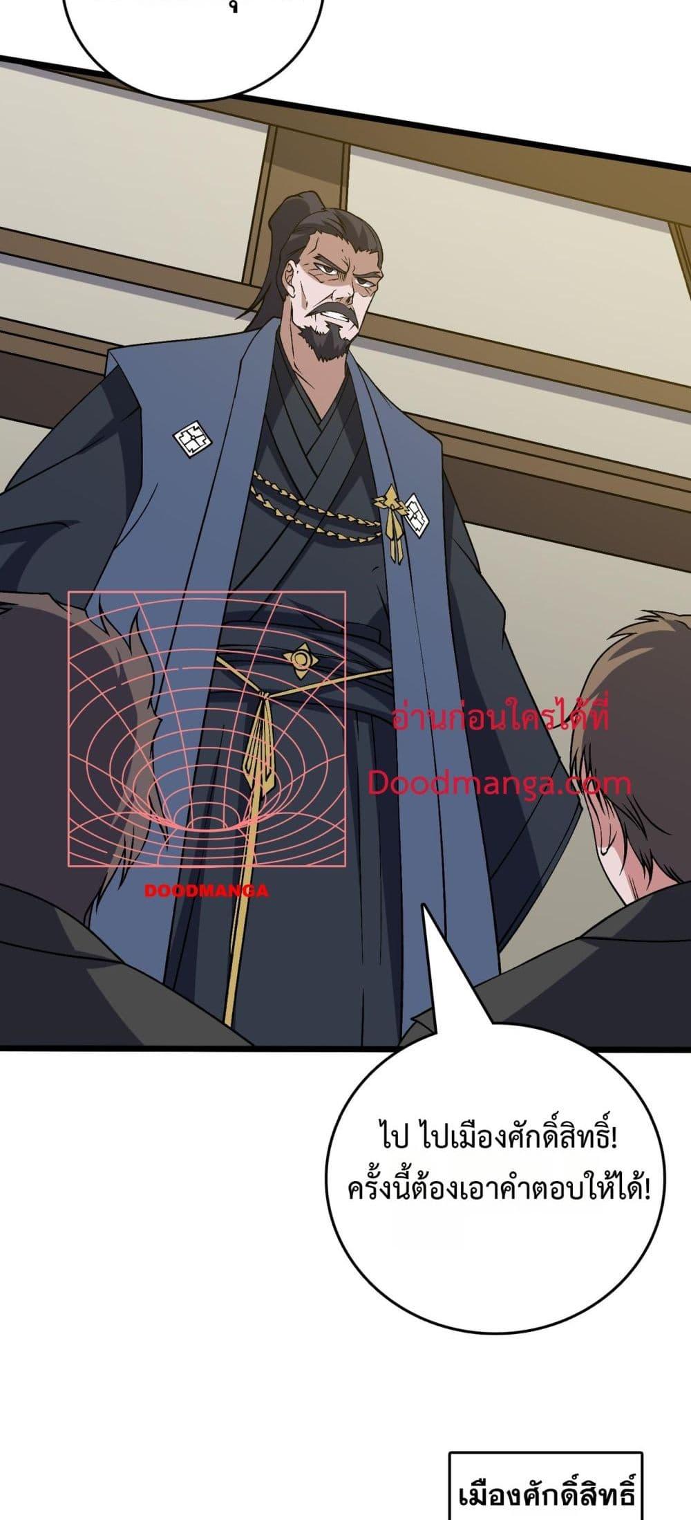 Starting as the Black Dragon BOSS เริ่มต้นในฐานะ บอสมังกรดำเวลตัน ตอนที่ 42 หน้า 27