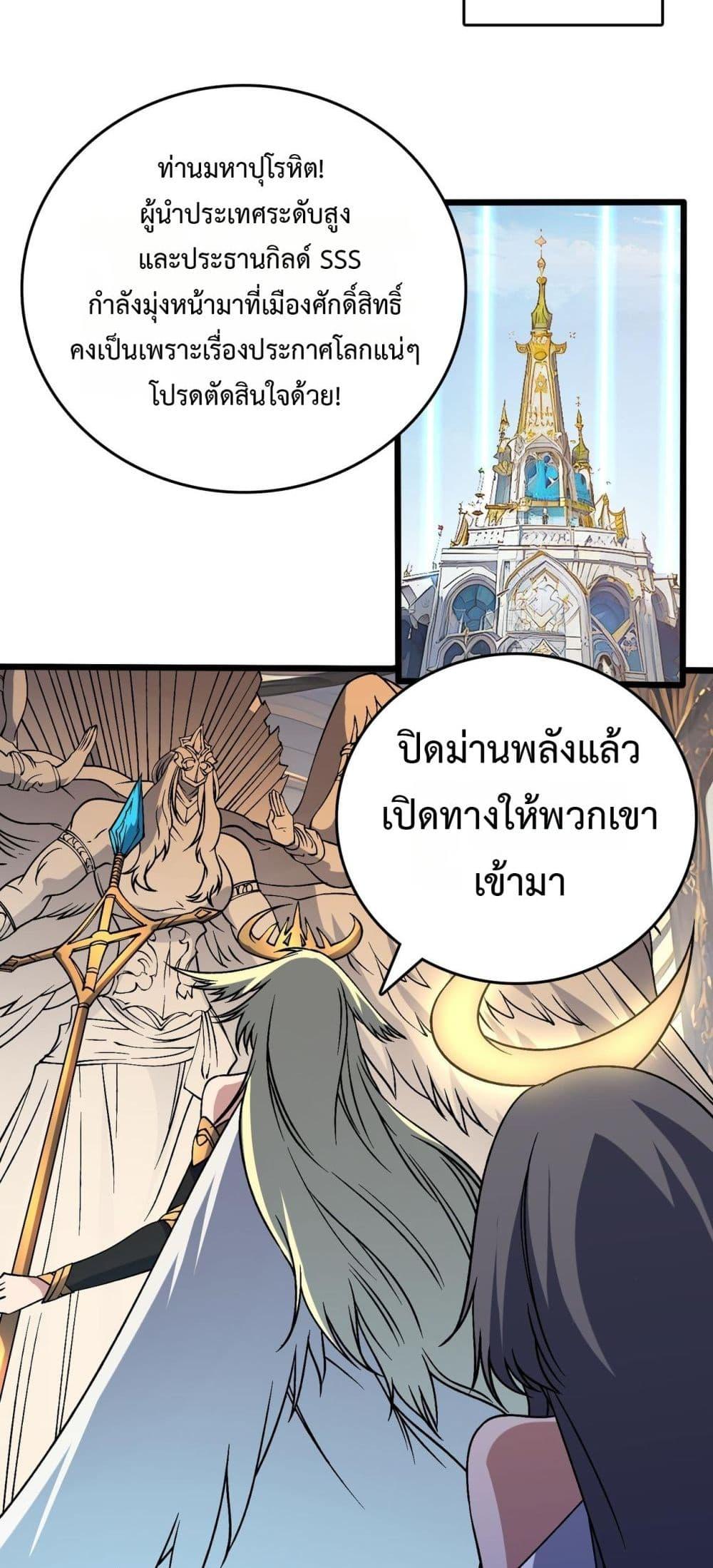Starting as the Black Dragon BOSS เริ่มต้นในฐานะ บอสมังกรดำเวลตัน ตอนที่ 42 หน้า 28