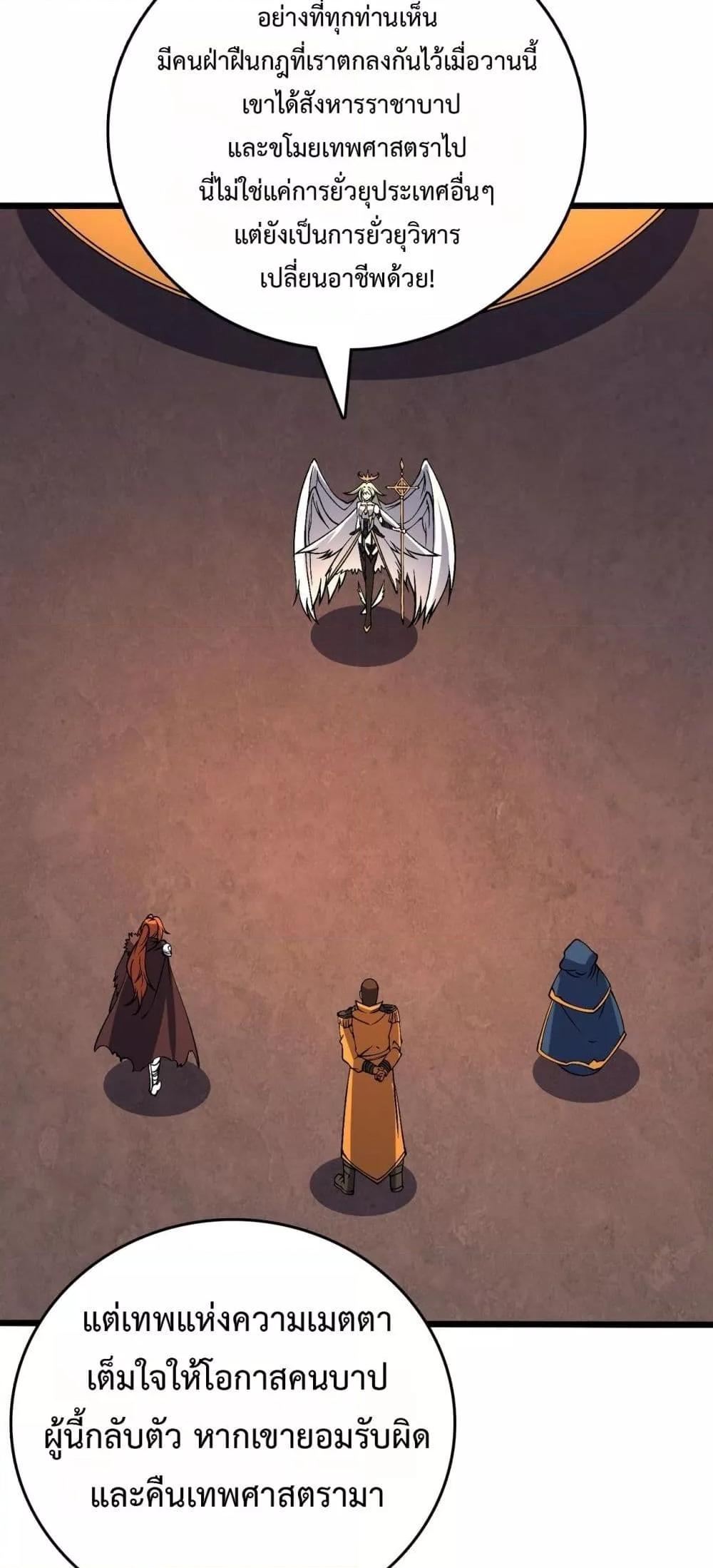 Starting as the Black Dragon BOSS เริ่มต้นในฐานะ บอสมังกรดำเวลตัน ตอนที่ 42 หน้า 33