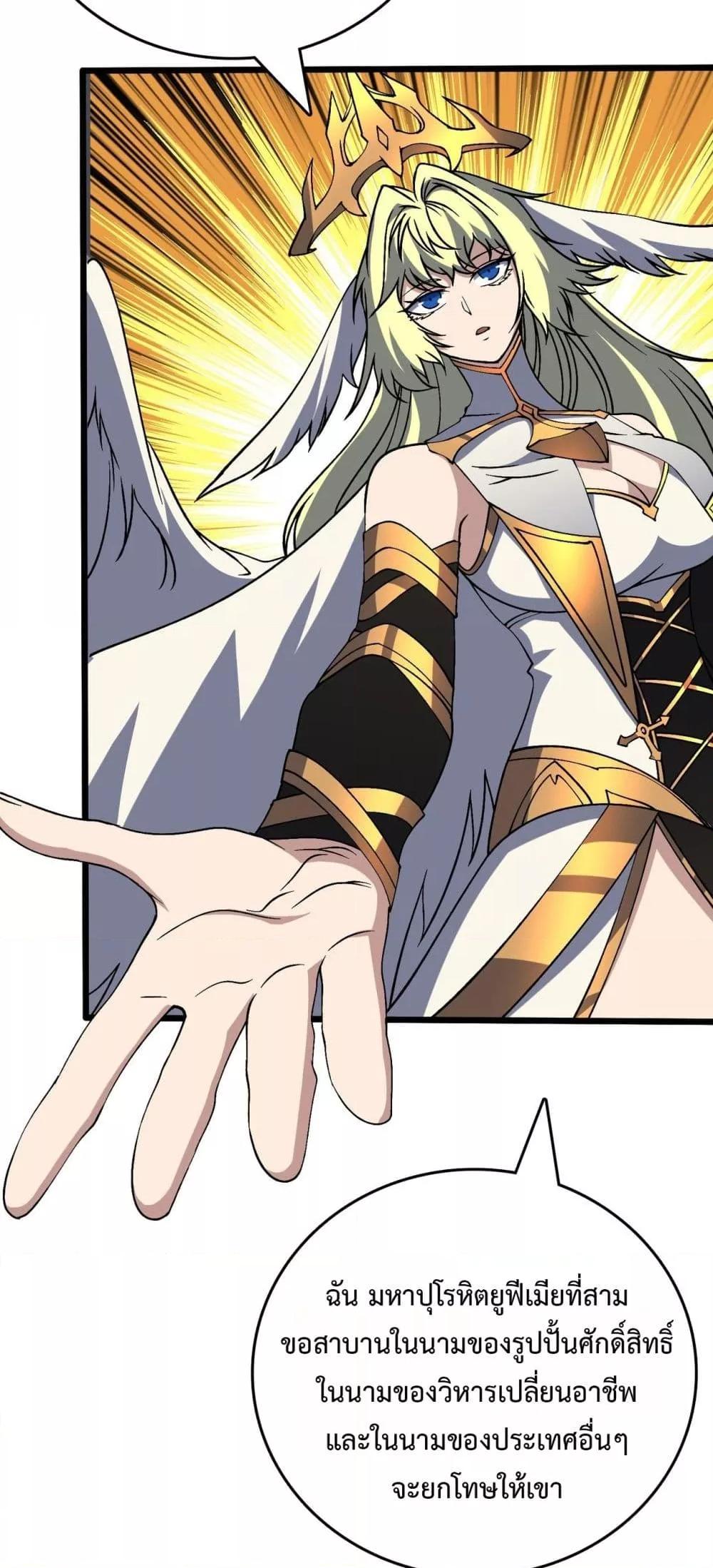 Starting as the Black Dragon BOSS เริ่มต้นในฐานะ บอสมังกรดำเวลตัน ตอนที่ 42 หน้า 34