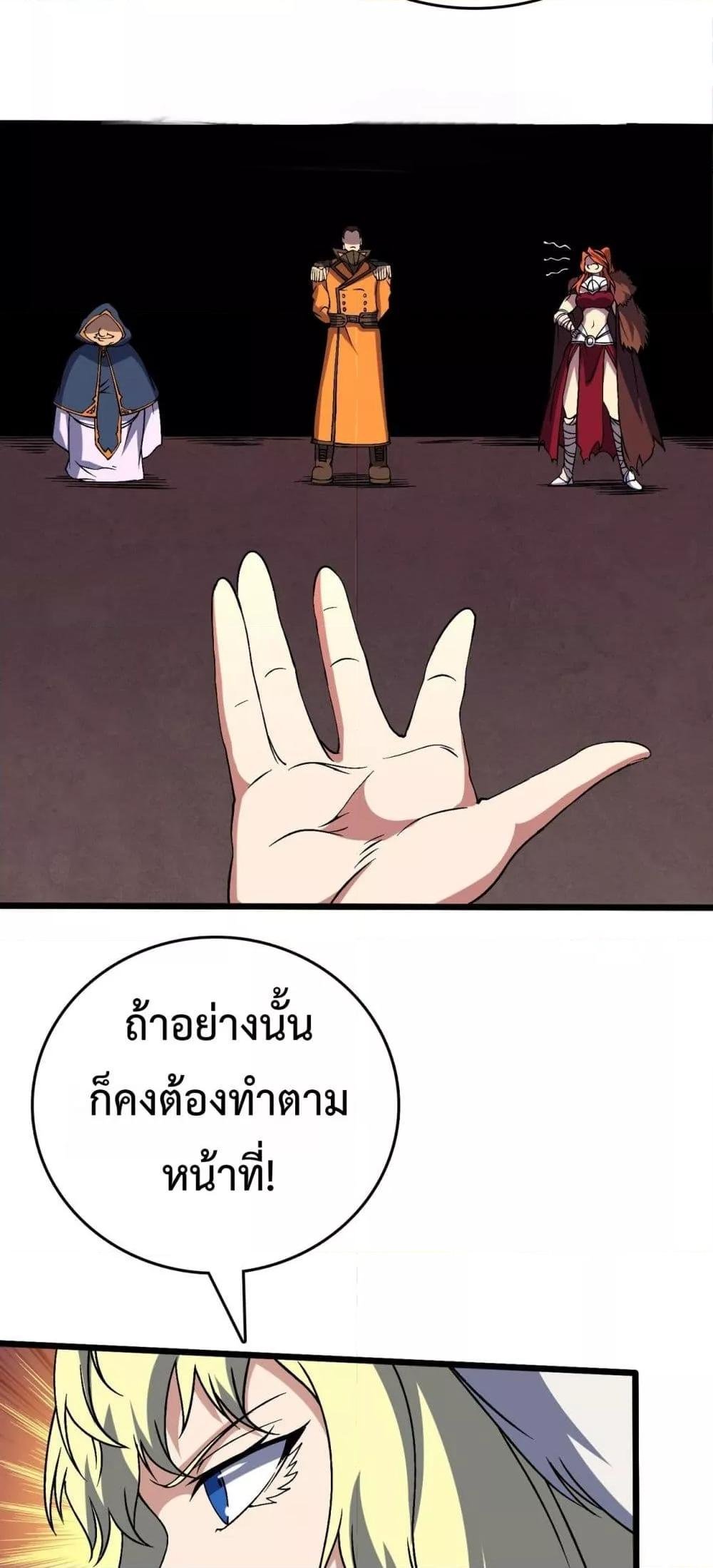 Starting as the Black Dragon BOSS เริ่มต้นในฐานะ บอสมังกรดำเวลตัน ตอนที่ 42 หน้า 35