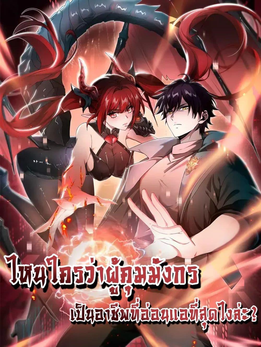 Starting as the Black Dragon BOSS เริ่มต้นในฐานะ บอสมังกรดำเวลตัน ตอนที่ 42 หน้า 41