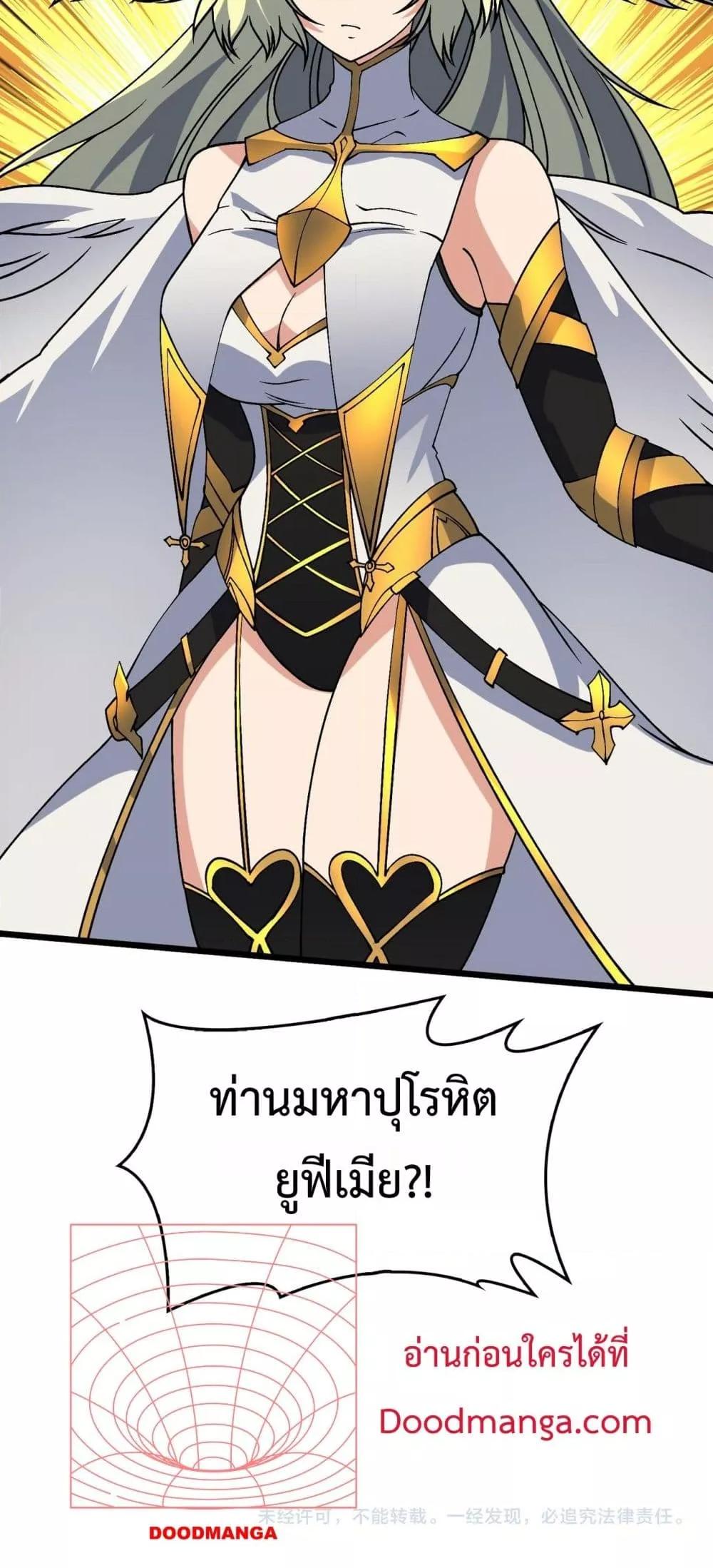 Starting as the Black Dragon BOSS เริ่มต้นในฐานะ บอสมังกรดำเวลตัน ตอนที่ 42 หน้า 42