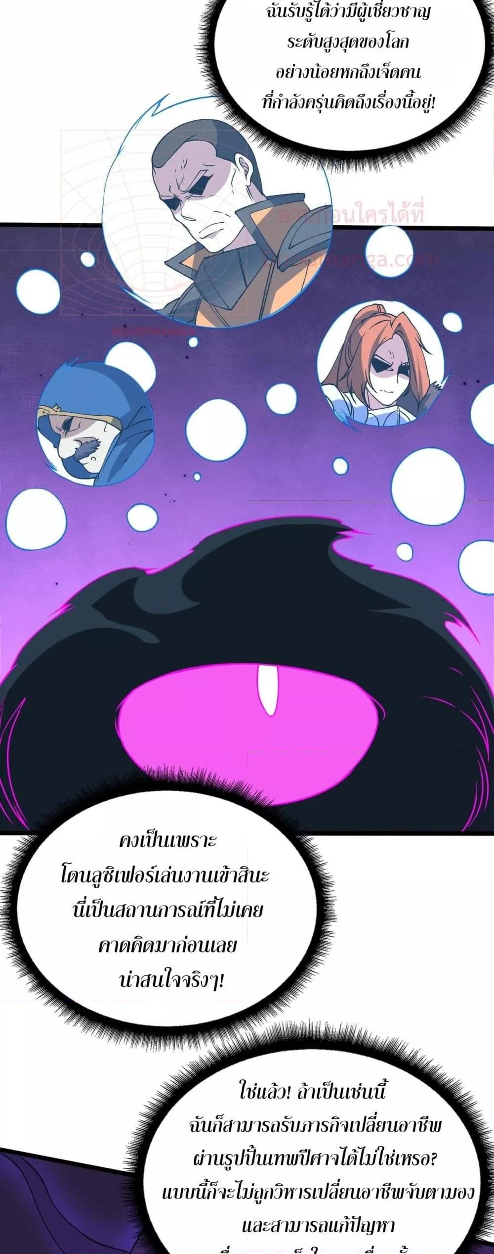 Starting as the Black Dragon BOSS เริ่มต้นในฐานะ บอสมังกรดำเวลตัน ตอนที่ 50 หน้า 10