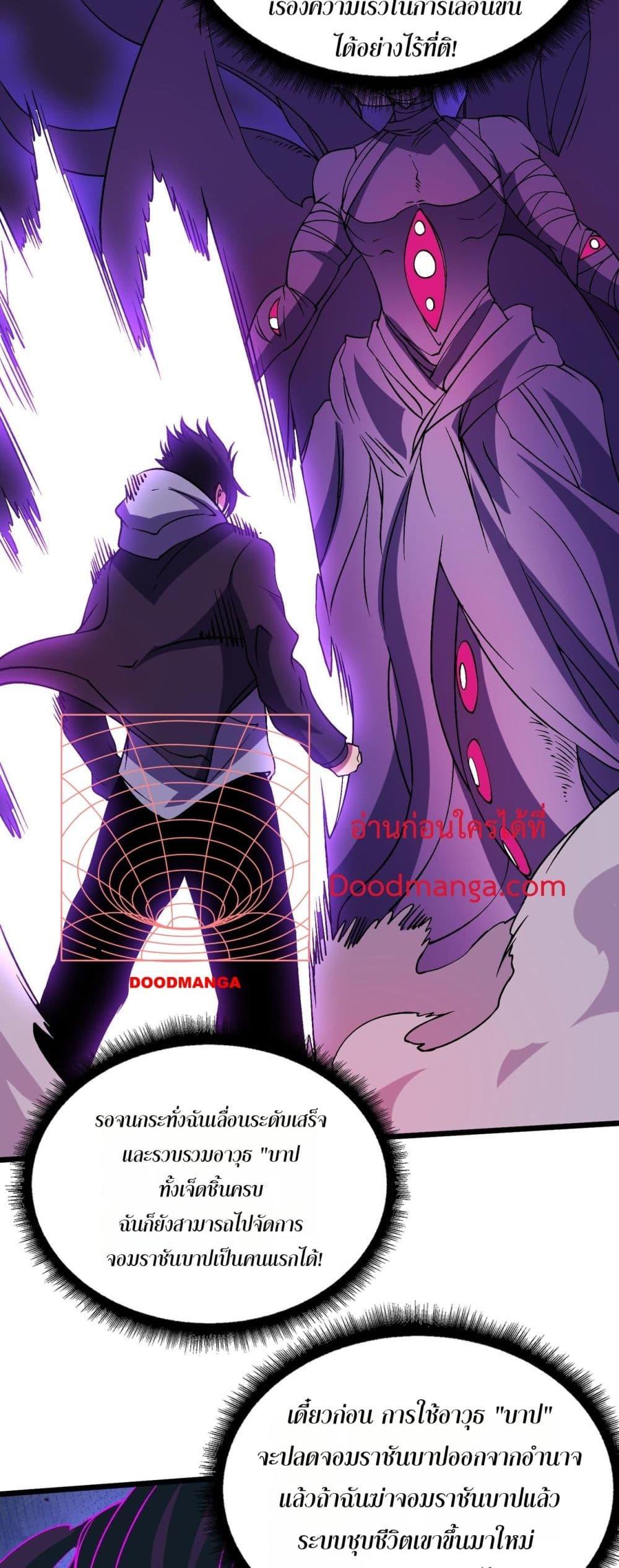 Starting as the Black Dragon BOSS เริ่มต้นในฐานะ บอสมังกรดำเวลตัน ตอนที่ 50 หน้า 11