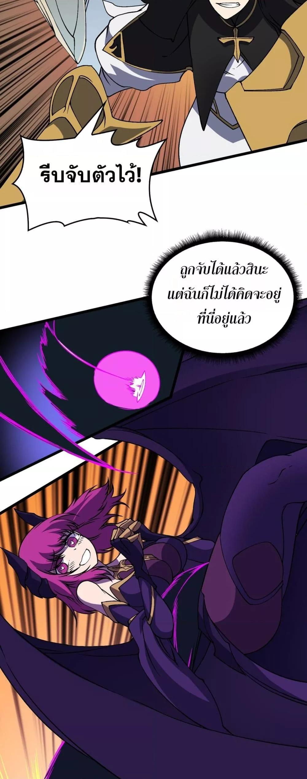 Starting as the Black Dragon BOSS เริ่มต้นในฐานะ บอสมังกรดำเวลตัน ตอนที่ 50 หน้า 14