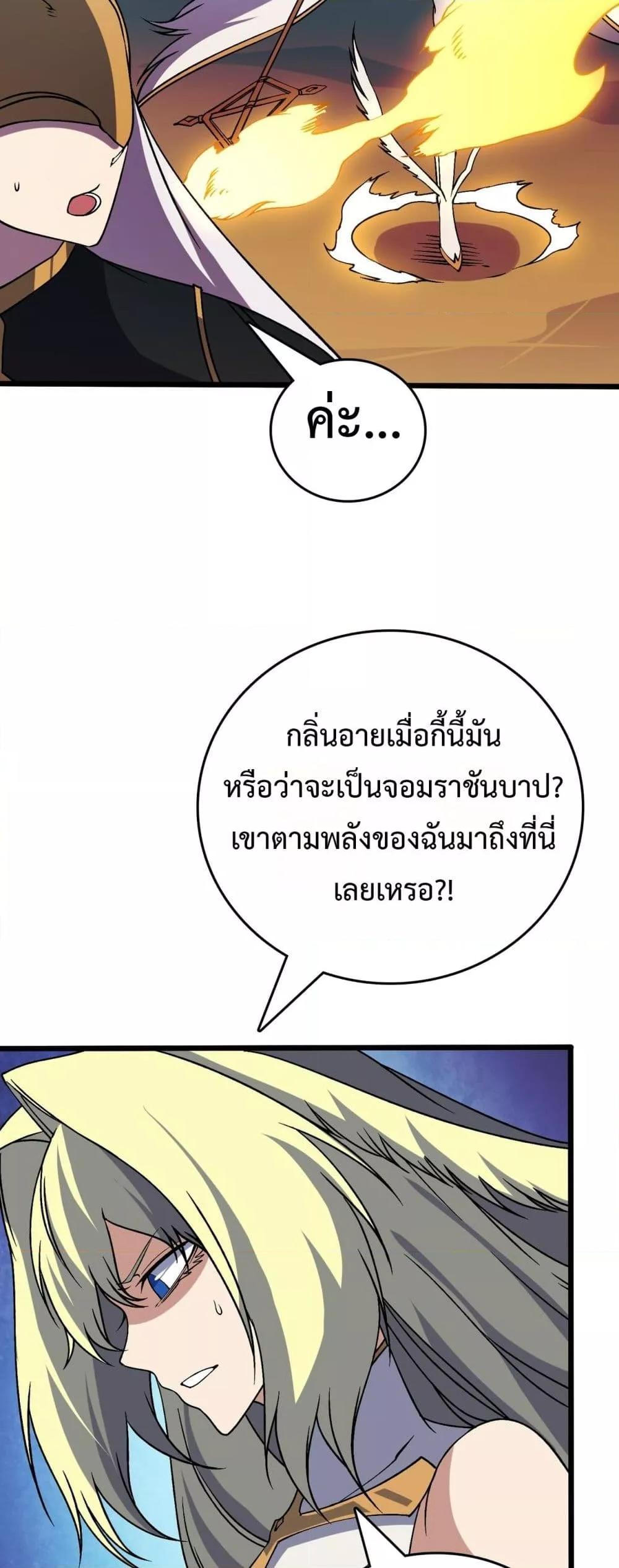 Starting as the Black Dragon BOSS เริ่มต้นในฐานะ บอสมังกรดำเวลตัน ตอนที่ 50 หน้า 18