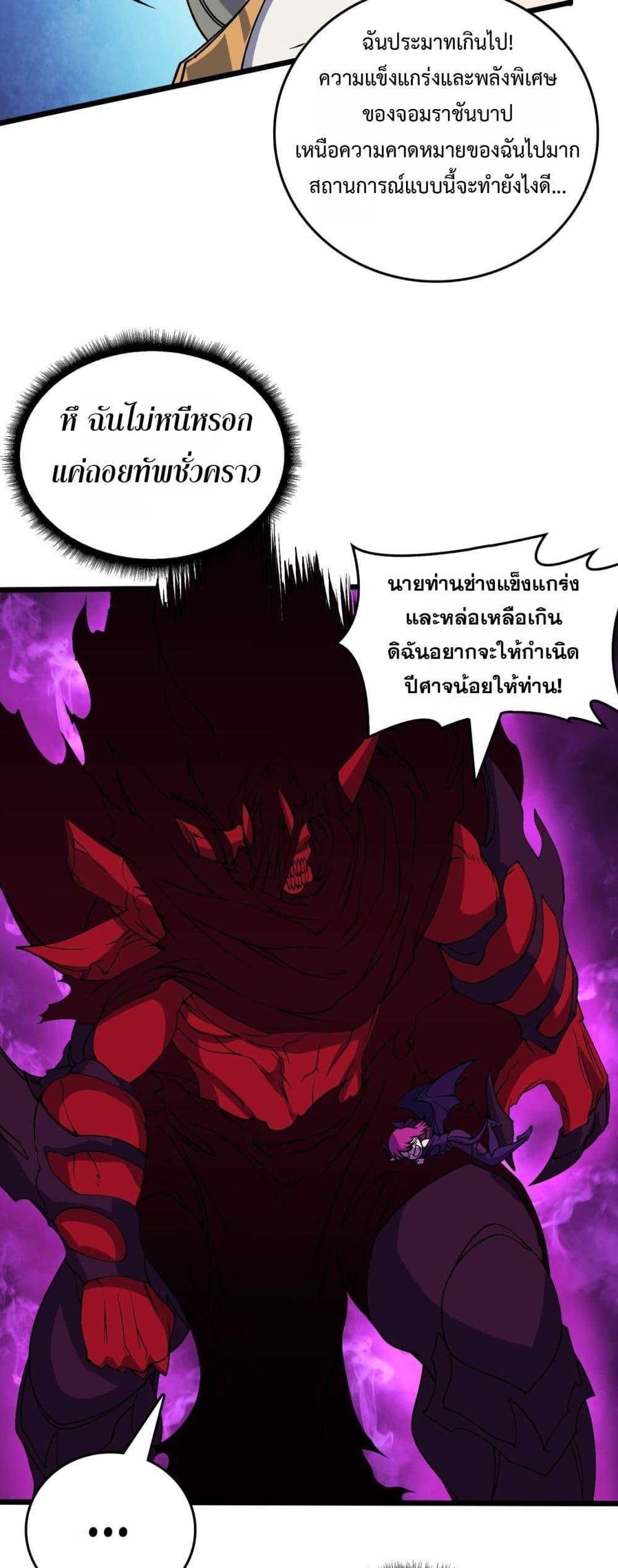Starting as the Black Dragon BOSS เริ่มต้นในฐานะ บอสมังกรดำเวลตัน ตอนที่ 50 หน้า 19