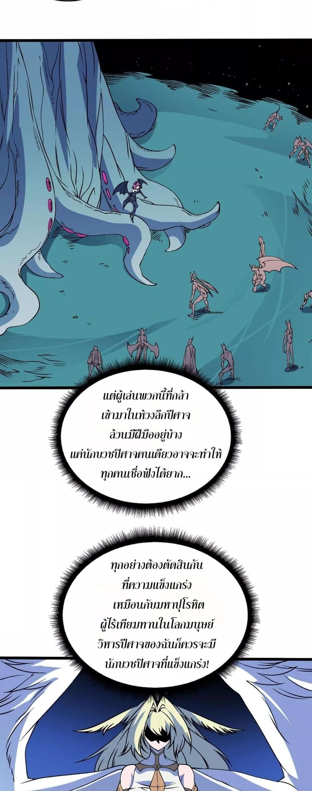 Starting as the Black Dragon BOSS เริ่มต้นในฐานะ บอสมังกรดำเวลตัน ตอนที่ 50 หน้า 23