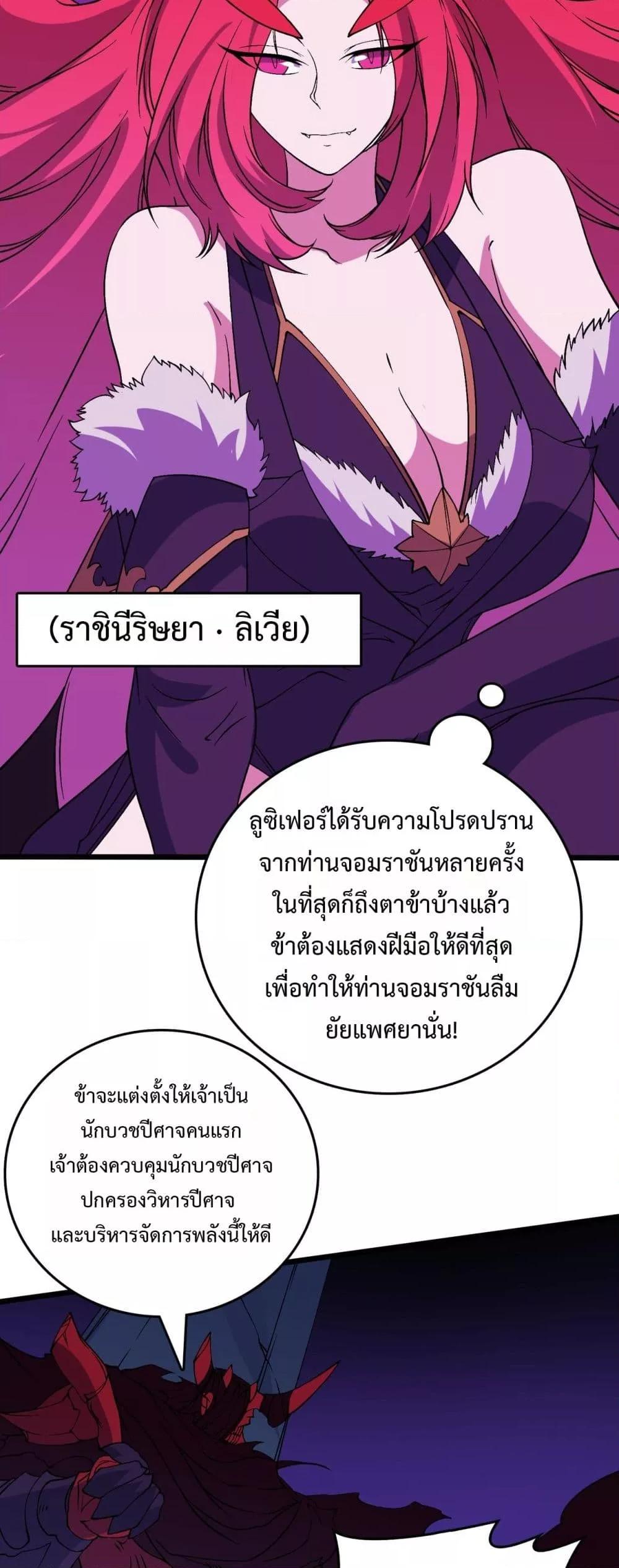 Starting as the Black Dragon BOSS เริ่มต้นในฐานะ บอสมังกรดำเวลตัน ตอนที่ 50 หน้า 26