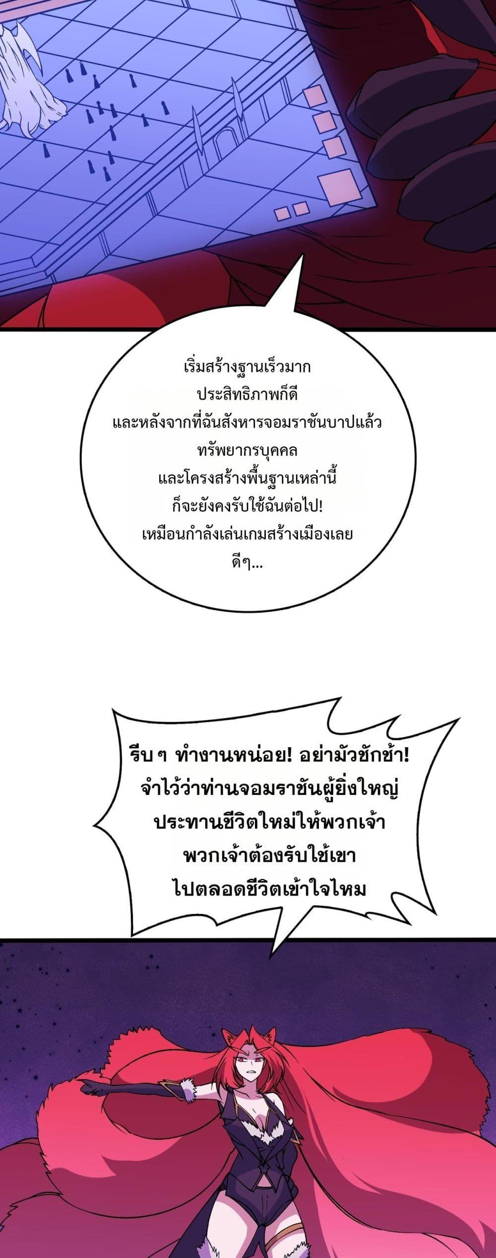 Starting as the Black Dragon BOSS เริ่มต้นในฐานะ บอสมังกรดำเวลตัน ตอนที่ 50 หน้า 28