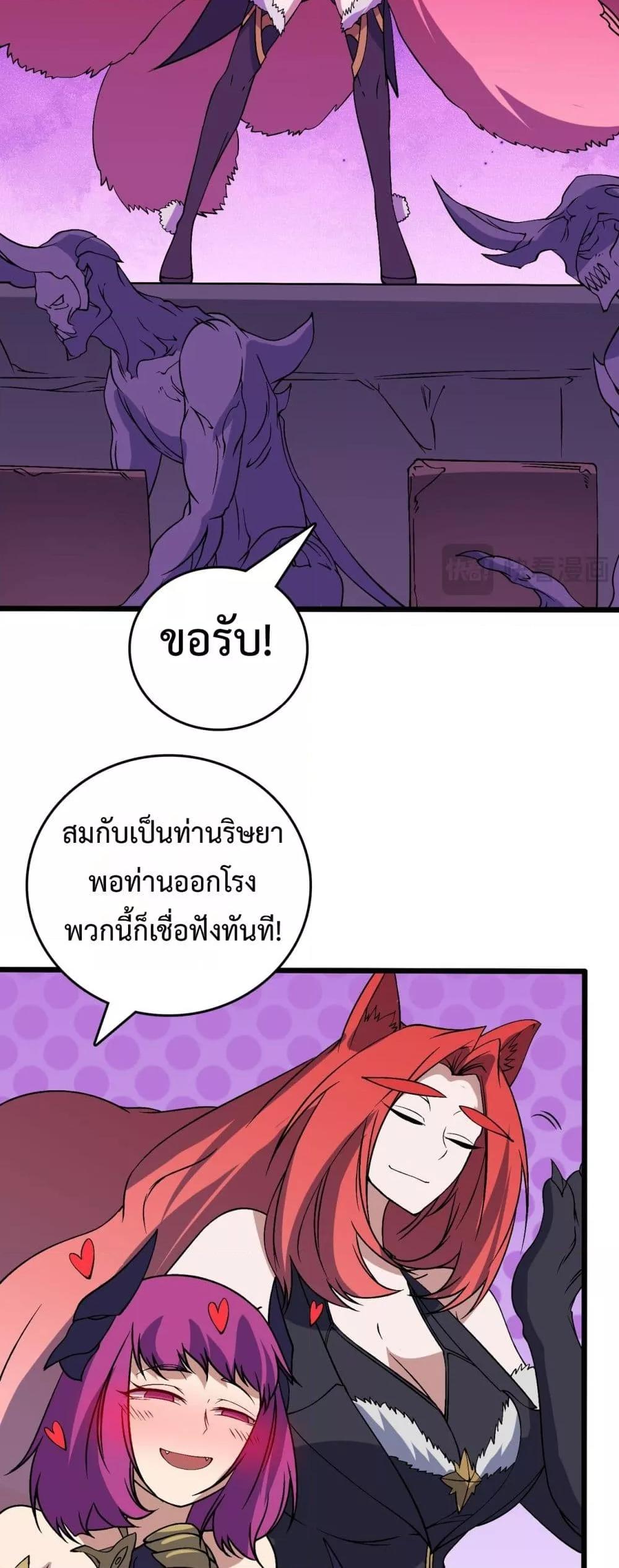 Starting as the Black Dragon BOSS เริ่มต้นในฐานะ บอสมังกรดำเวลตัน ตอนที่ 50 หน้า 29