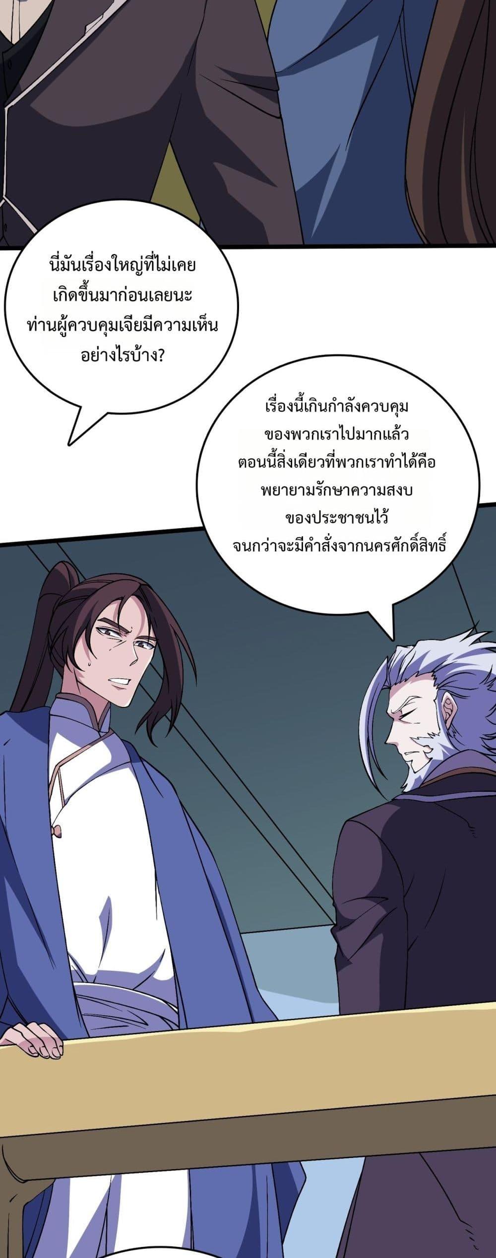 Starting as the Black Dragon BOSS เริ่มต้นในฐานะ บอสมังกรดำเวลตัน ตอนที่ 50 หน้า 5